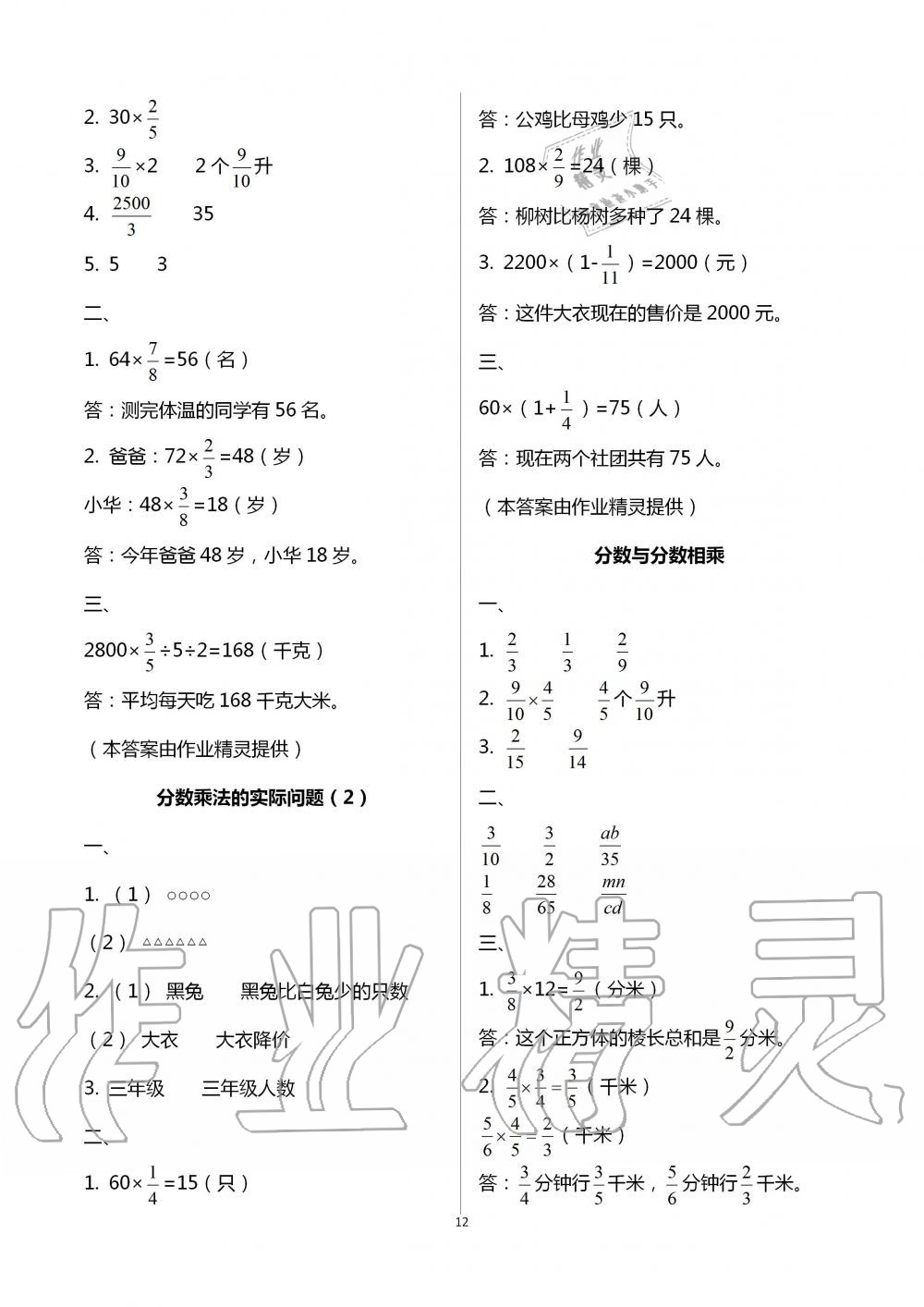 2021年课本配套练习六年级数学上册苏教版 参考答案第12页