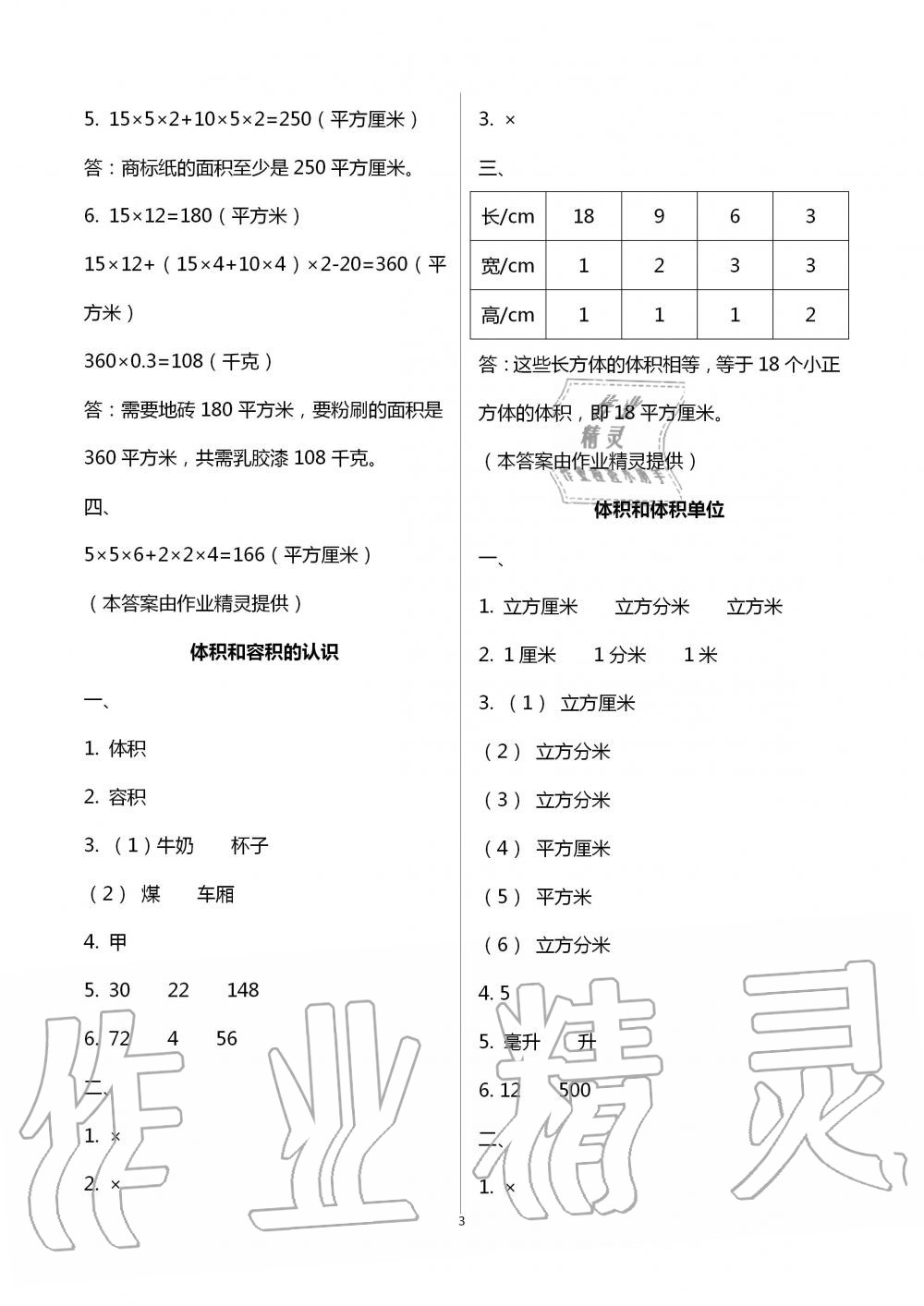 2021年课本配套练习六年级数学上册苏教版 参考答案第3页