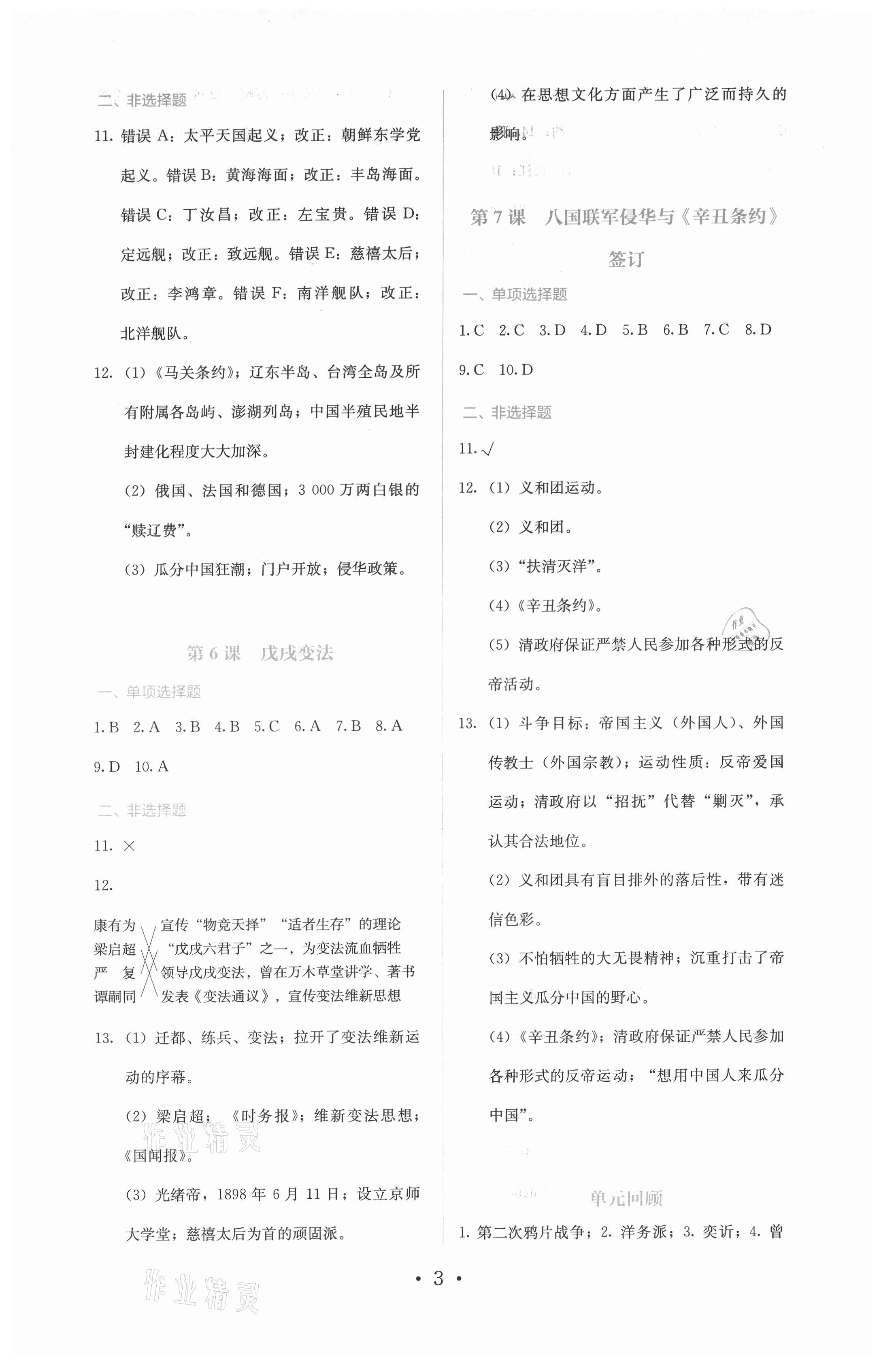 2021年人教金學(xué)典同步解析與測評八年級歷史上冊人教版 第3頁