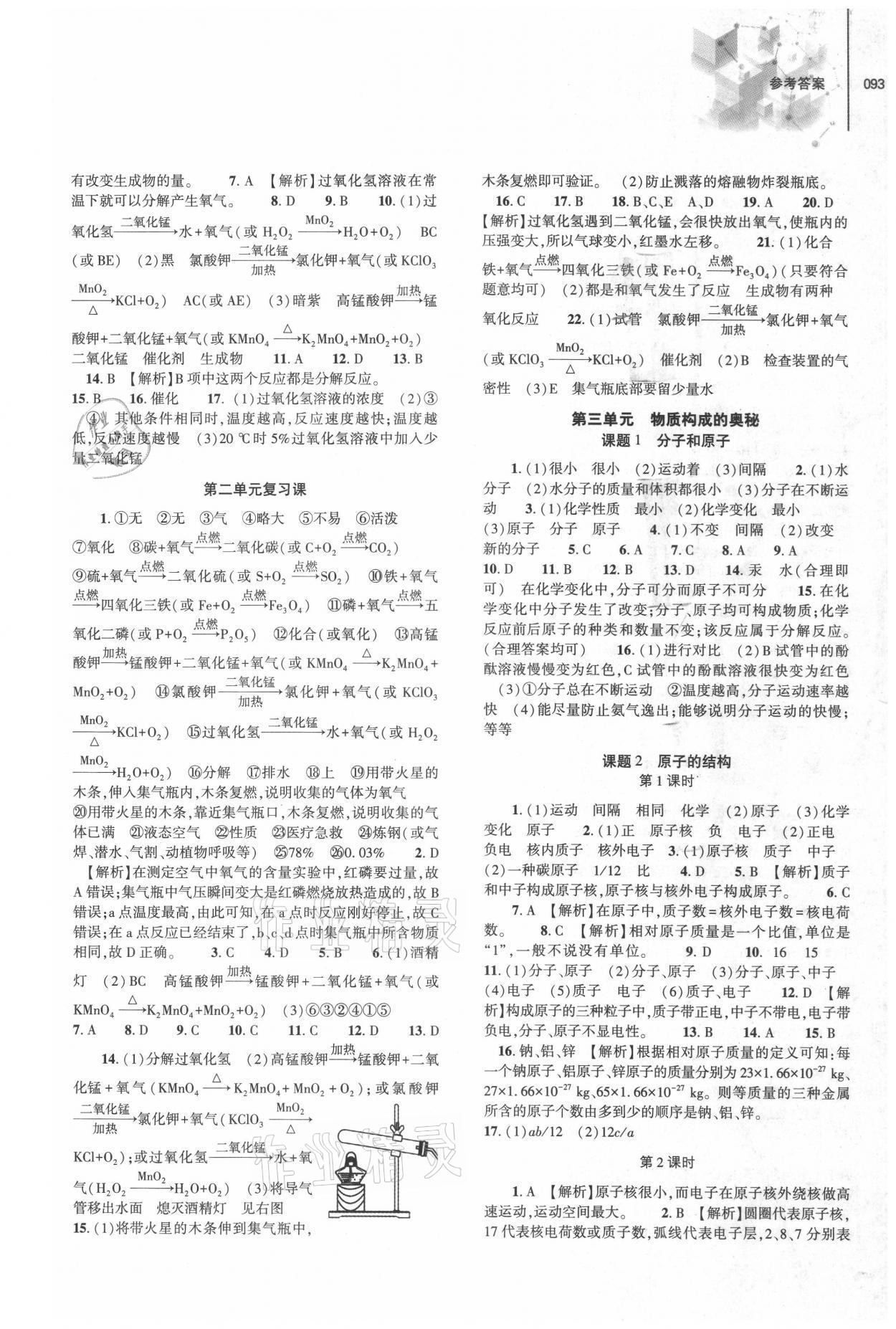 2021年同步练习册大象出版社九年级化学上册人教版 参考答案第3页