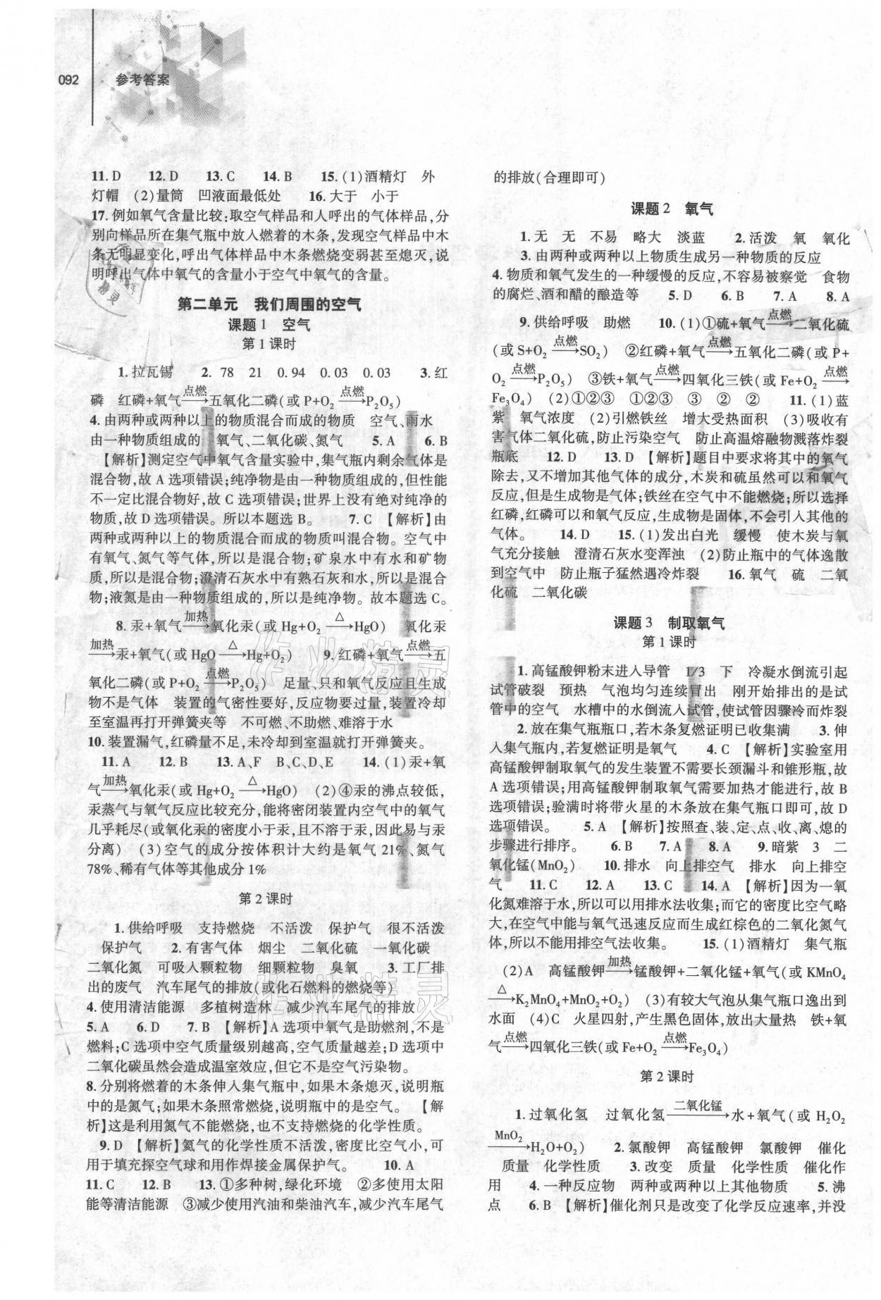 2021年同步練習(xí)冊(cè)大象出版社九年級(jí)化學(xué)上冊(cè)人教版 參考答案第2頁(yè)