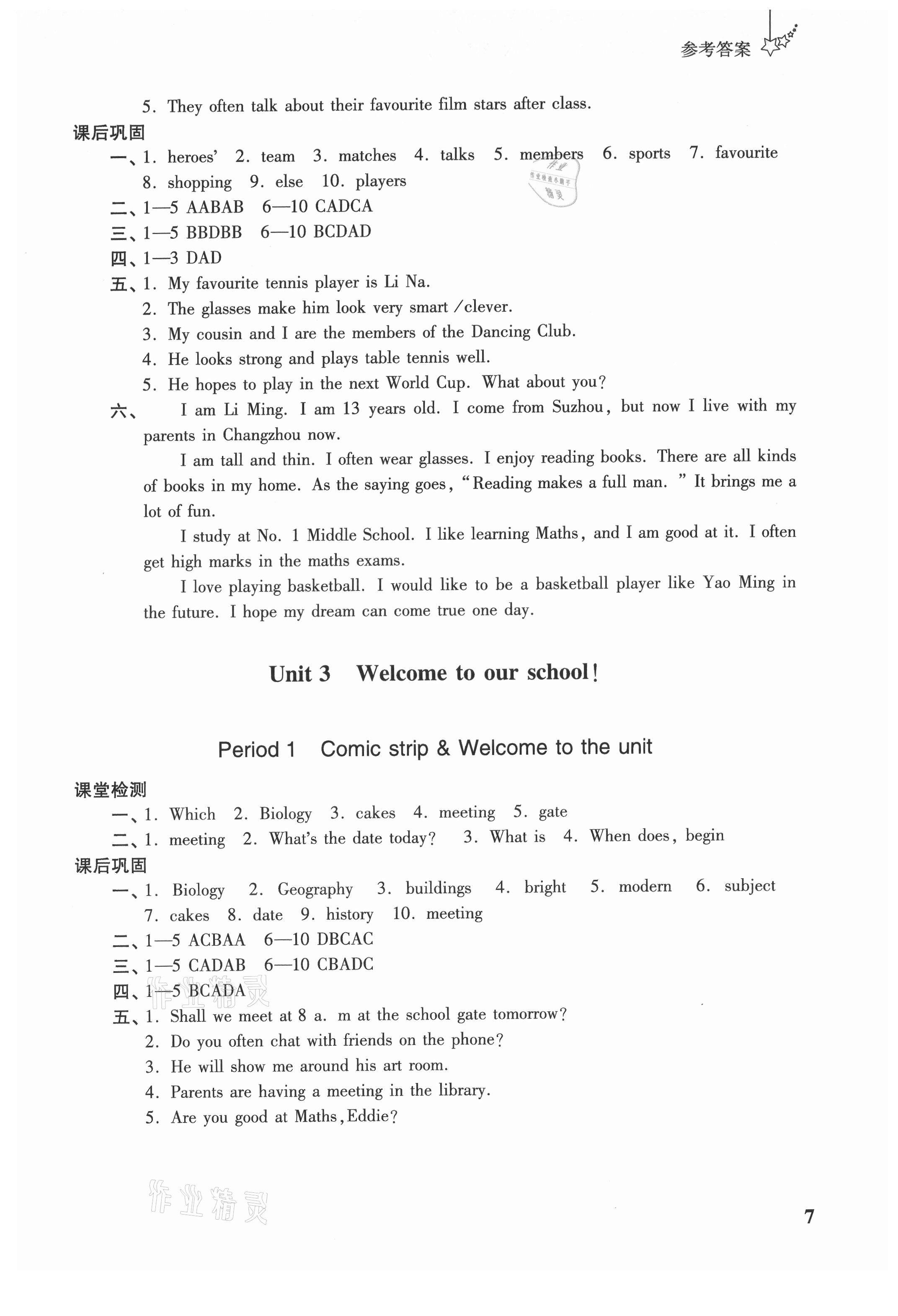 2021年自能學記課時作業七年級英語上冊譯林版 第7頁
