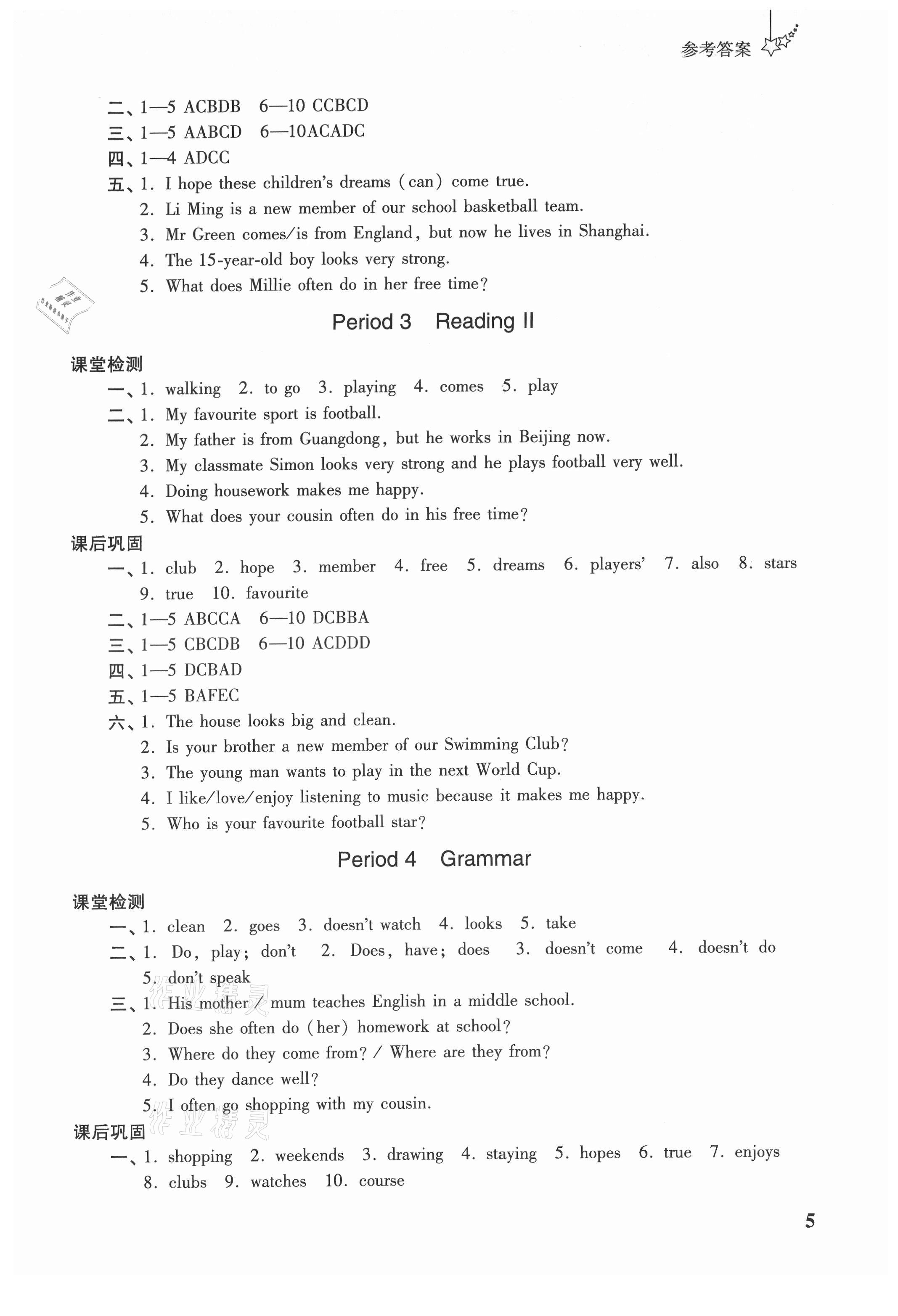 2021年自能學記課時作業(yè)七年級英語上冊譯林版 第5頁