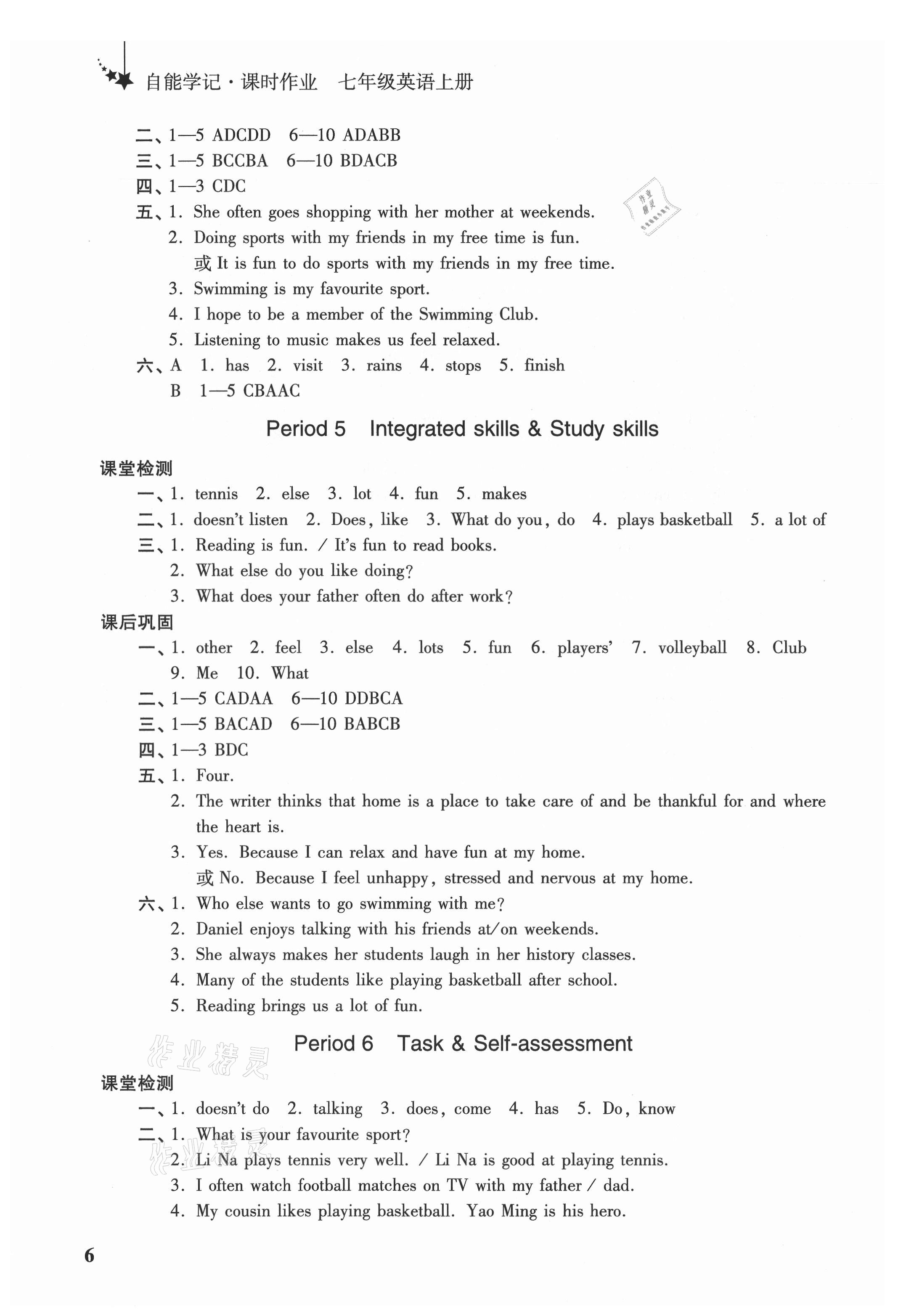 2021年自能學記課時作業七年級英語上冊譯林版 第6頁