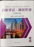 2021年自能學記課時作業(yè)七年級英語上冊譯林版