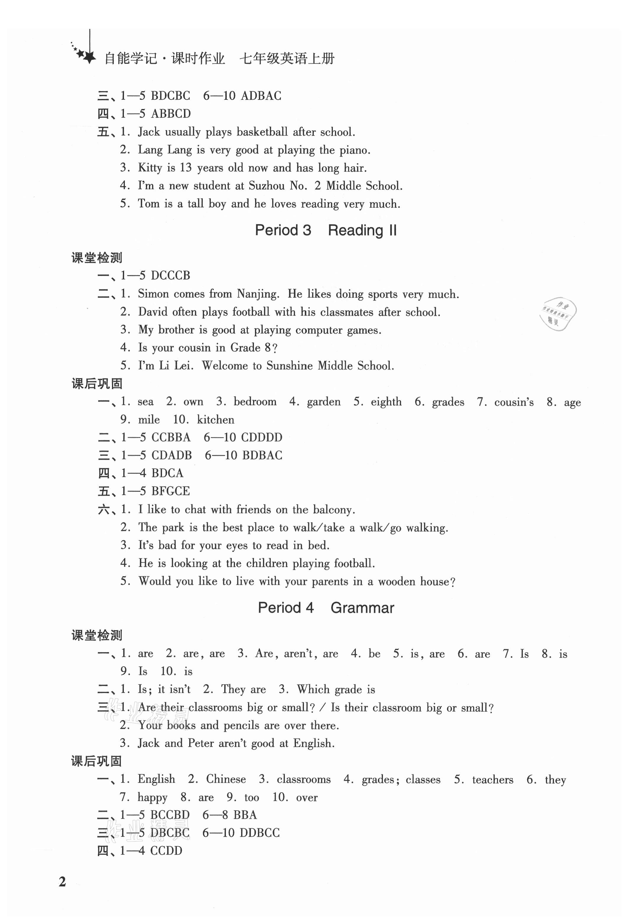 2021年自能學記課時作業七年級英語上冊譯林版 第2頁