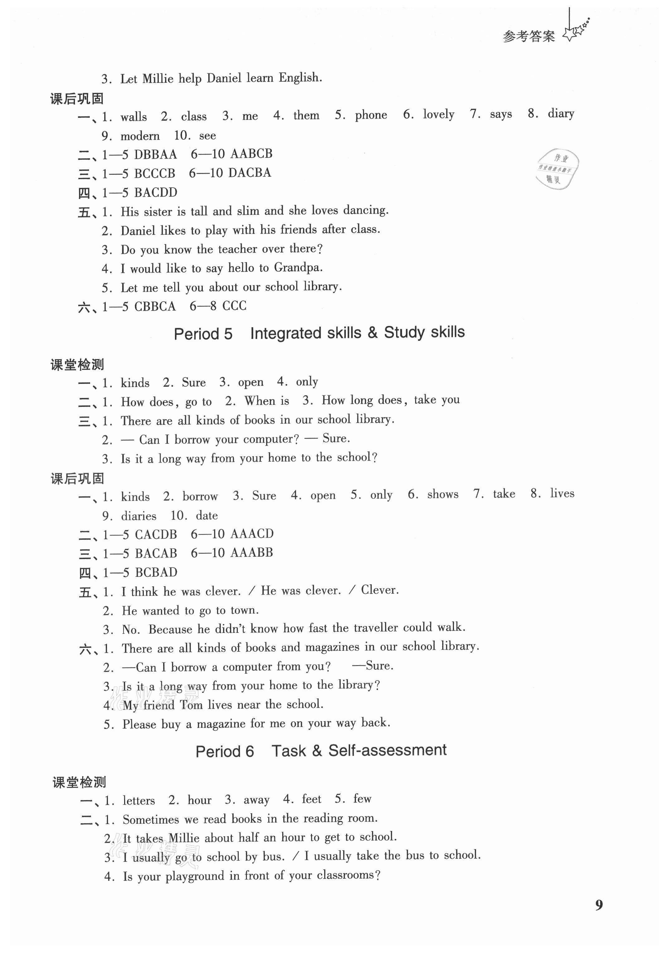 2021年自能學(xué)記課時(shí)作業(yè)七年級(jí)英語(yǔ)上冊(cè)譯林版 第9頁(yè)