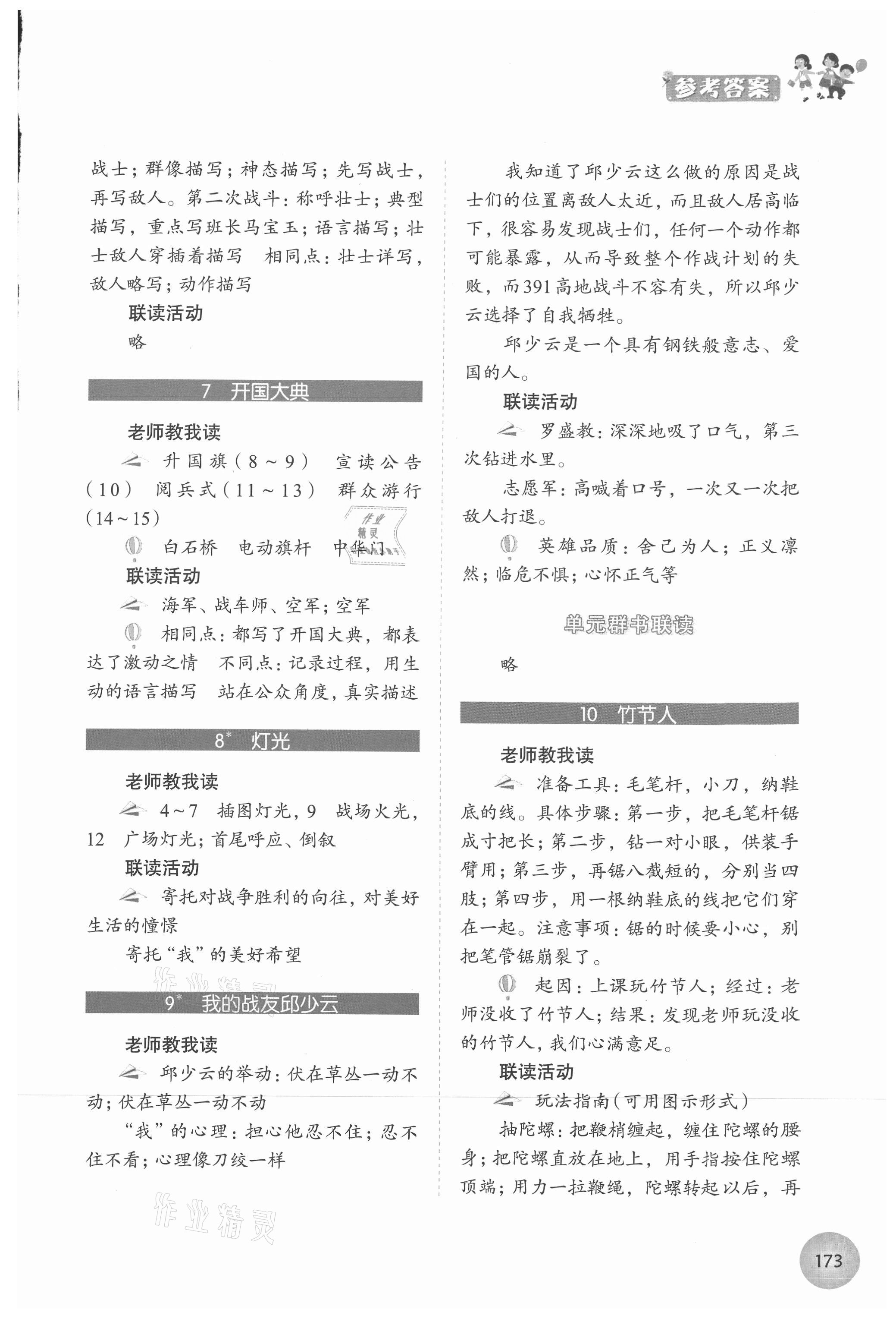 2021年1加X(jué)聯(lián)讀六年級(jí)語(yǔ)文上冊(cè)人教版 參考答案第2頁(yè)