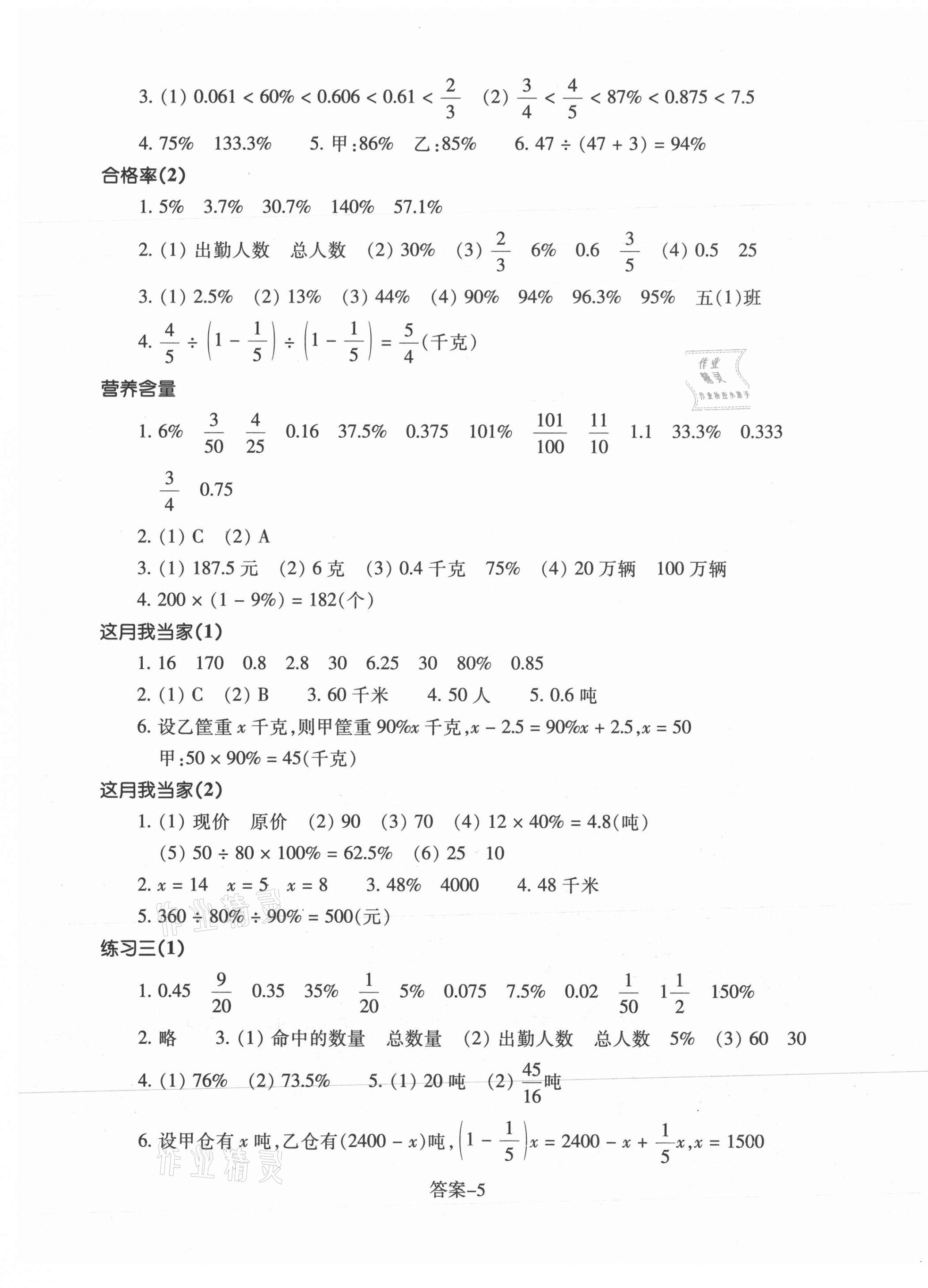 2021年每課一練浙江少年兒童出版社六年級(jí)數(shù)學(xué)上冊(cè)北師大版 第5頁(yè)