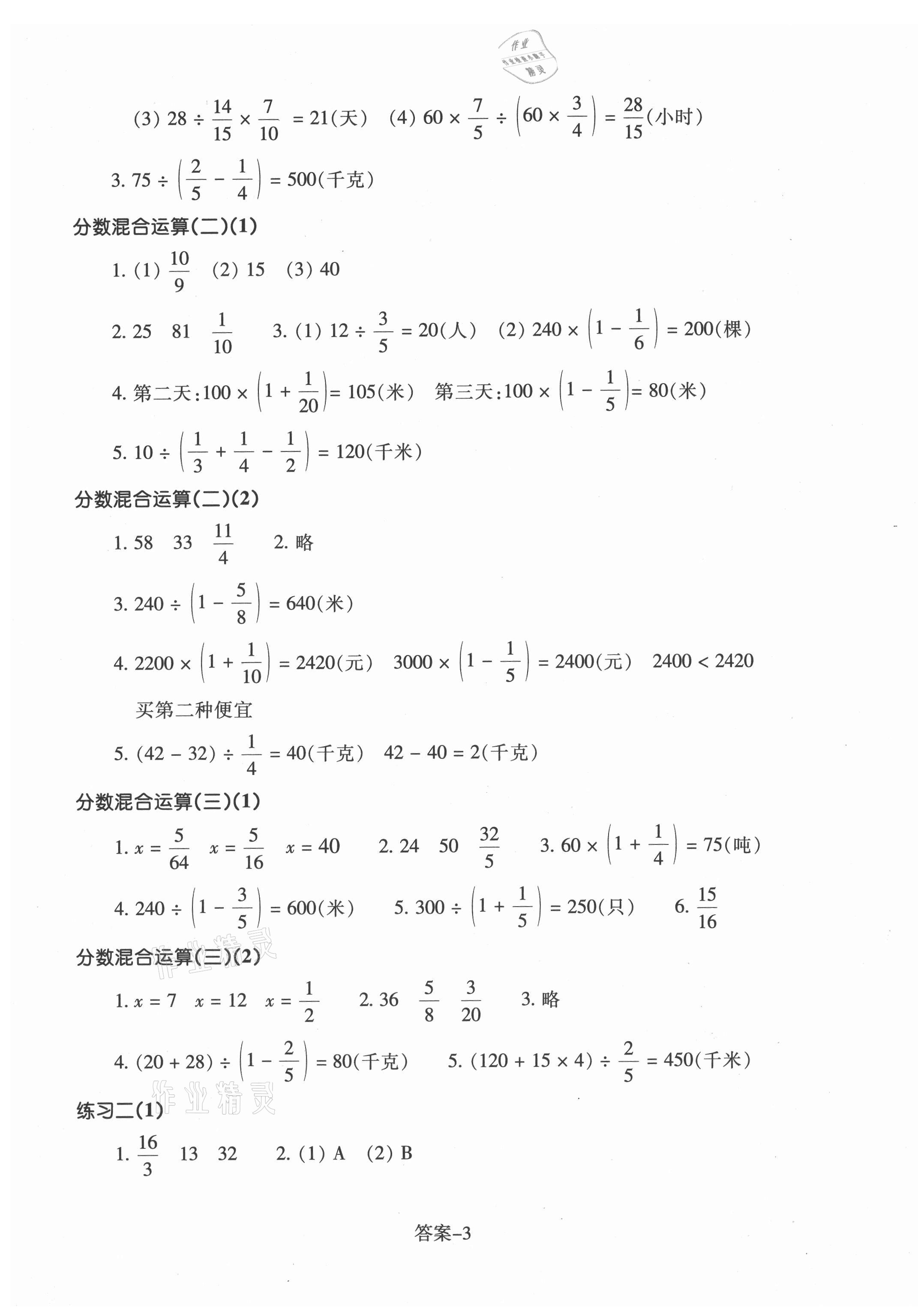 2021年每課一練浙江少年兒童出版社六年級(jí)數(shù)學(xué)上冊(cè)北師大版 第3頁(yè)