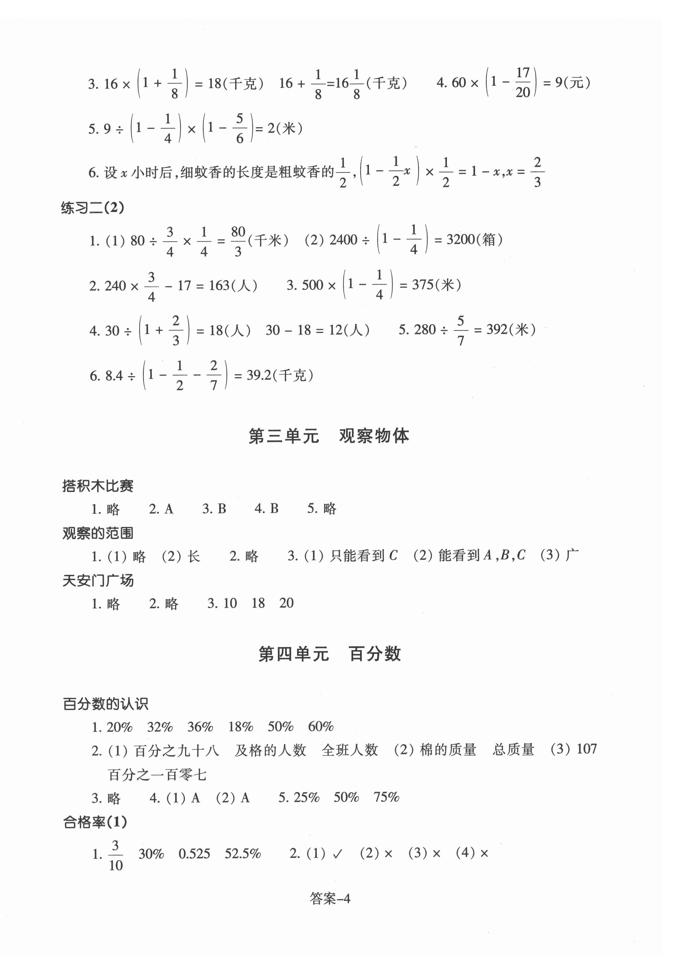 2021年每课一练浙江少年儿童出版社六年级数学上册北师大版 第4页