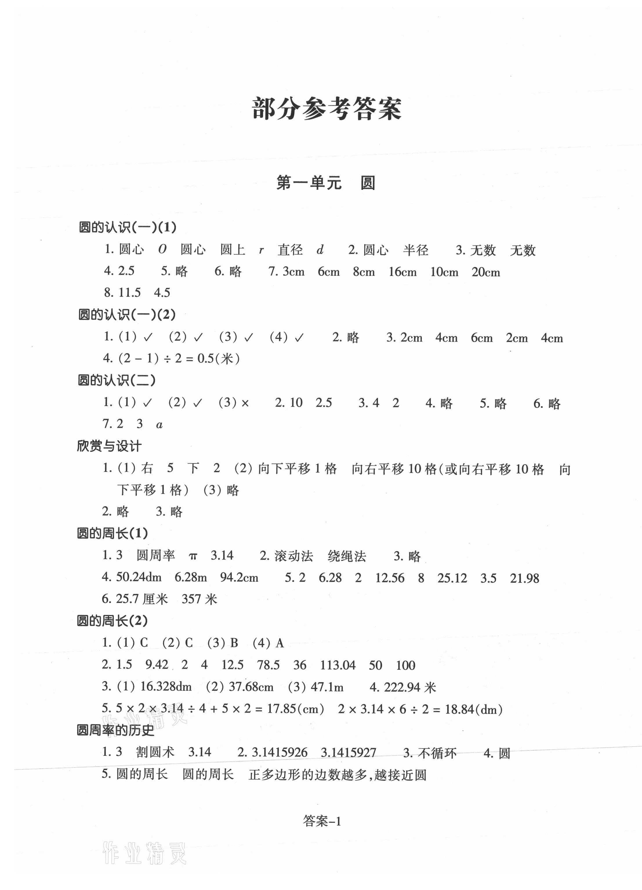 2021年每課一練浙江少年兒童出版社六年級數學上冊北師大版 第1頁