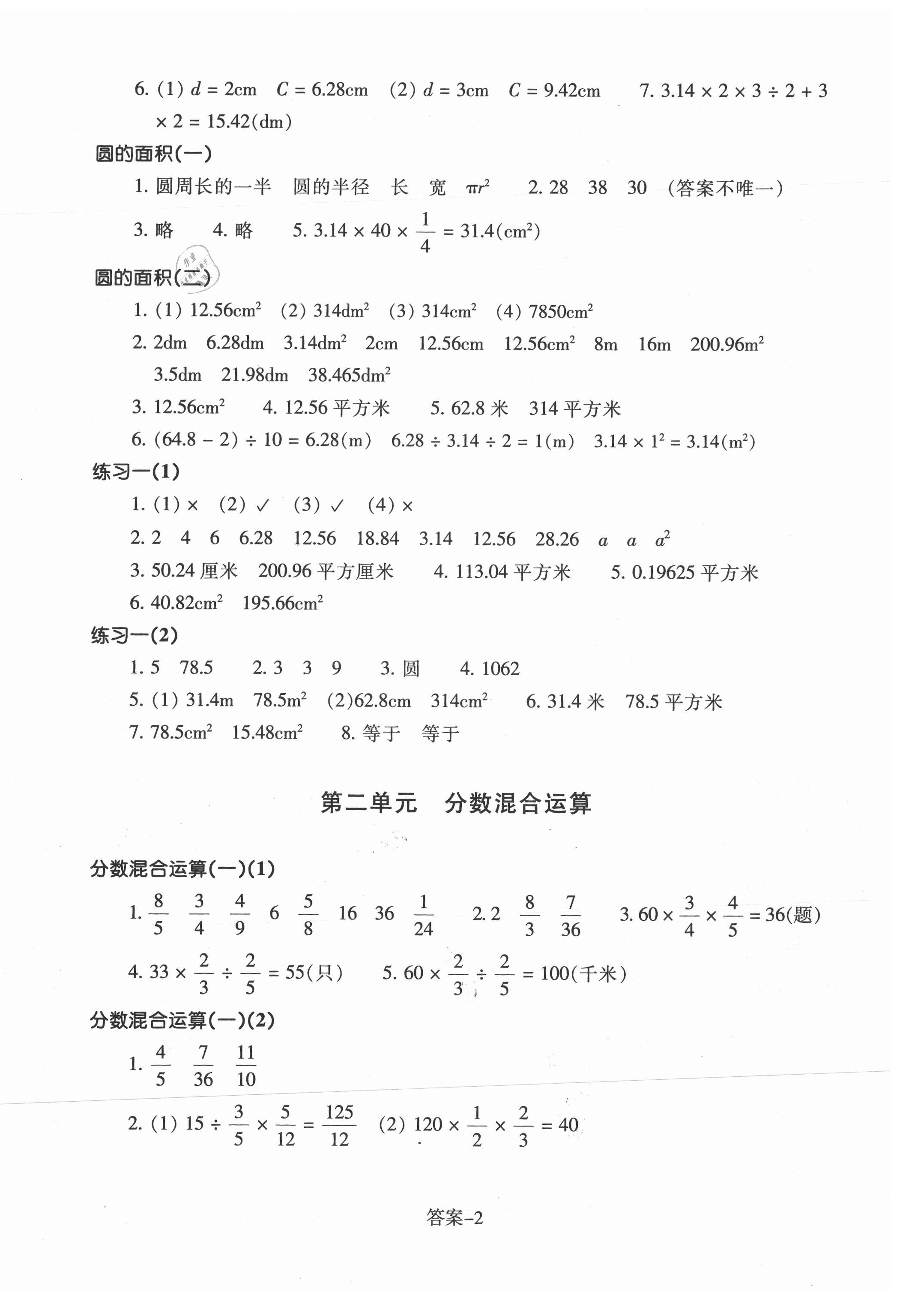 2021年每课一练浙江少年儿童出版社六年级数学上册北师大版 第2页