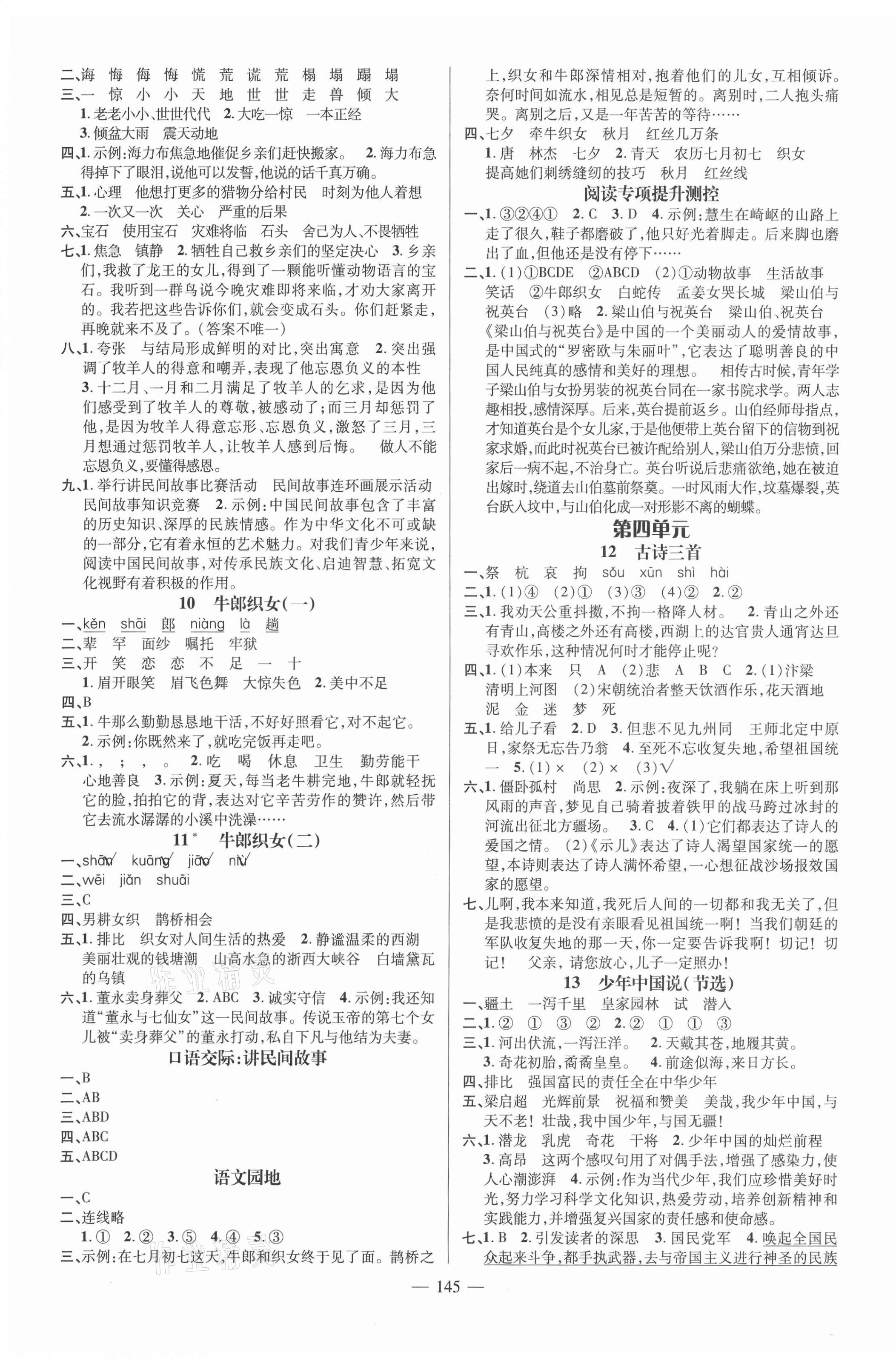 2021年名师测控五年级语文上册人教版浙江专版 第3页