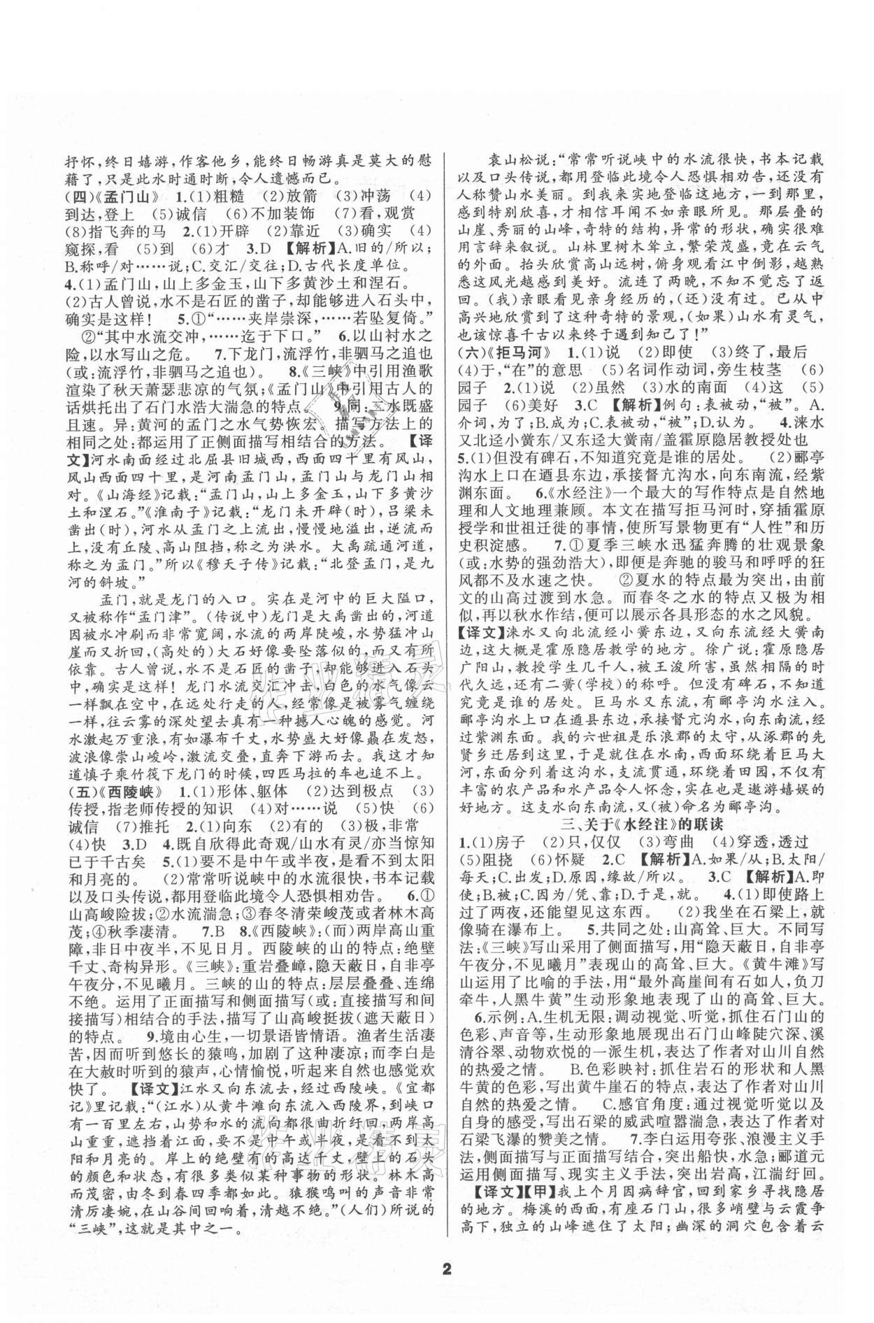 2021年語文花開初中課外文言文閱讀與傳統(tǒng)文化八年級語文上冊人教版 參考答案第2頁