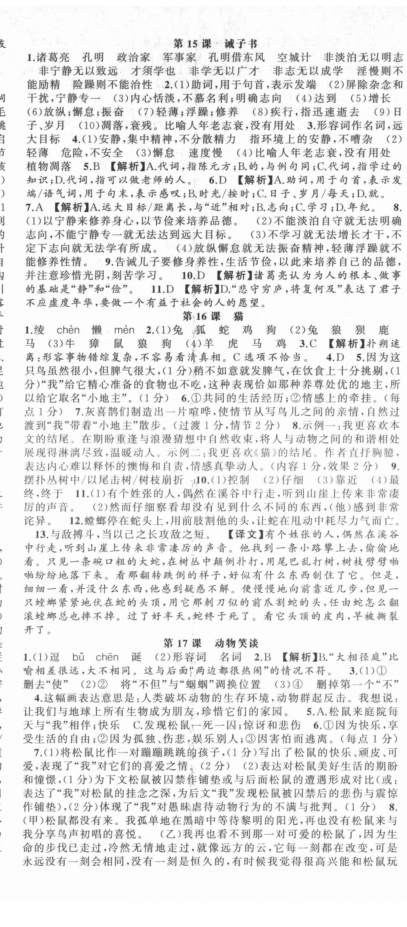 2021年语文花开天津科学技术出版社七年级上册人教版 第8页