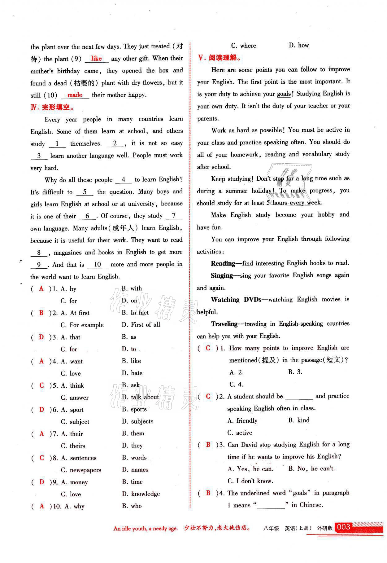 2021年學(xué)習(xí)之友八年級英語上冊外研版 參考答案第3頁