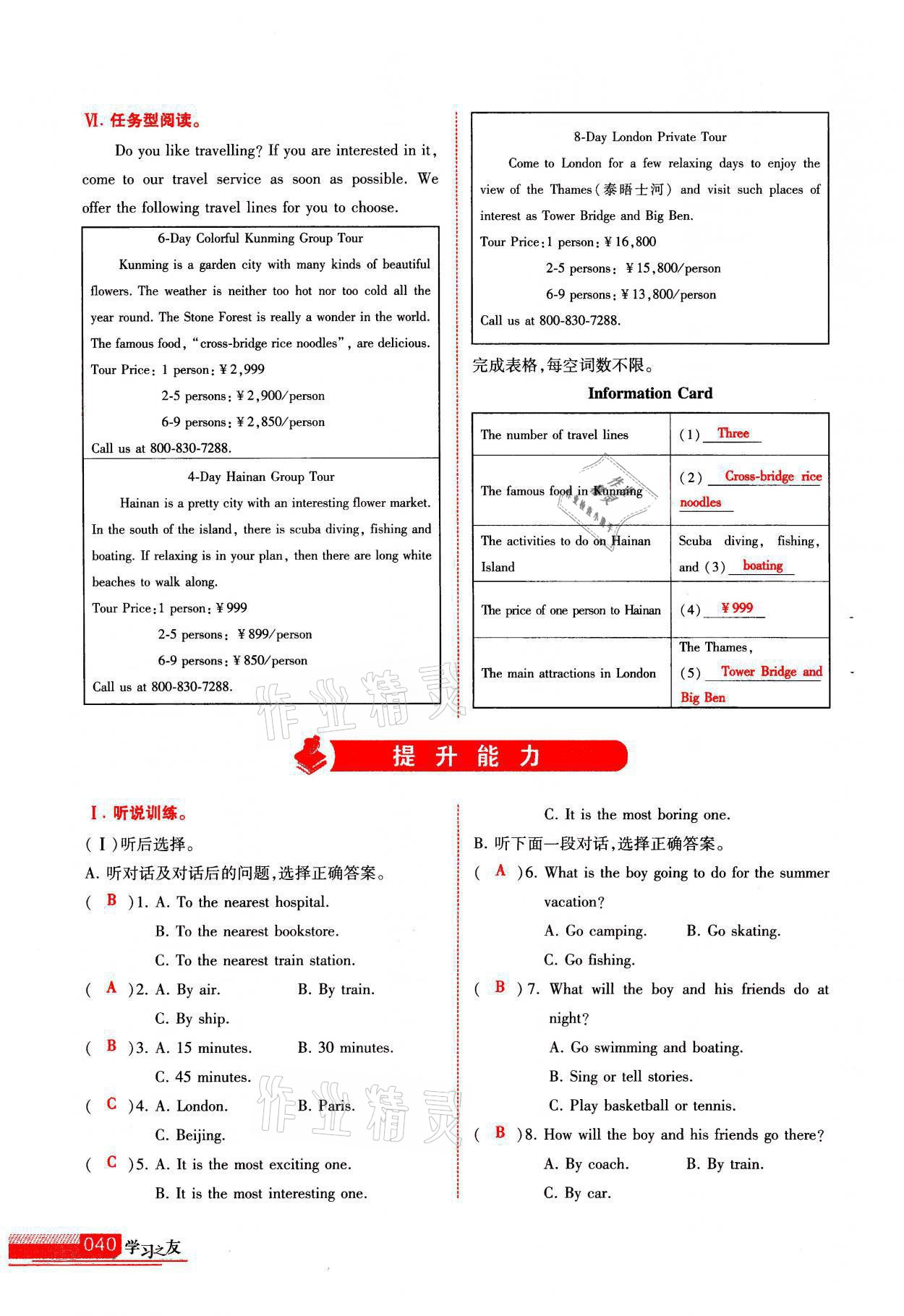 2021年學(xué)習(xí)之友八年級英語上冊外研版 參考答案第40頁