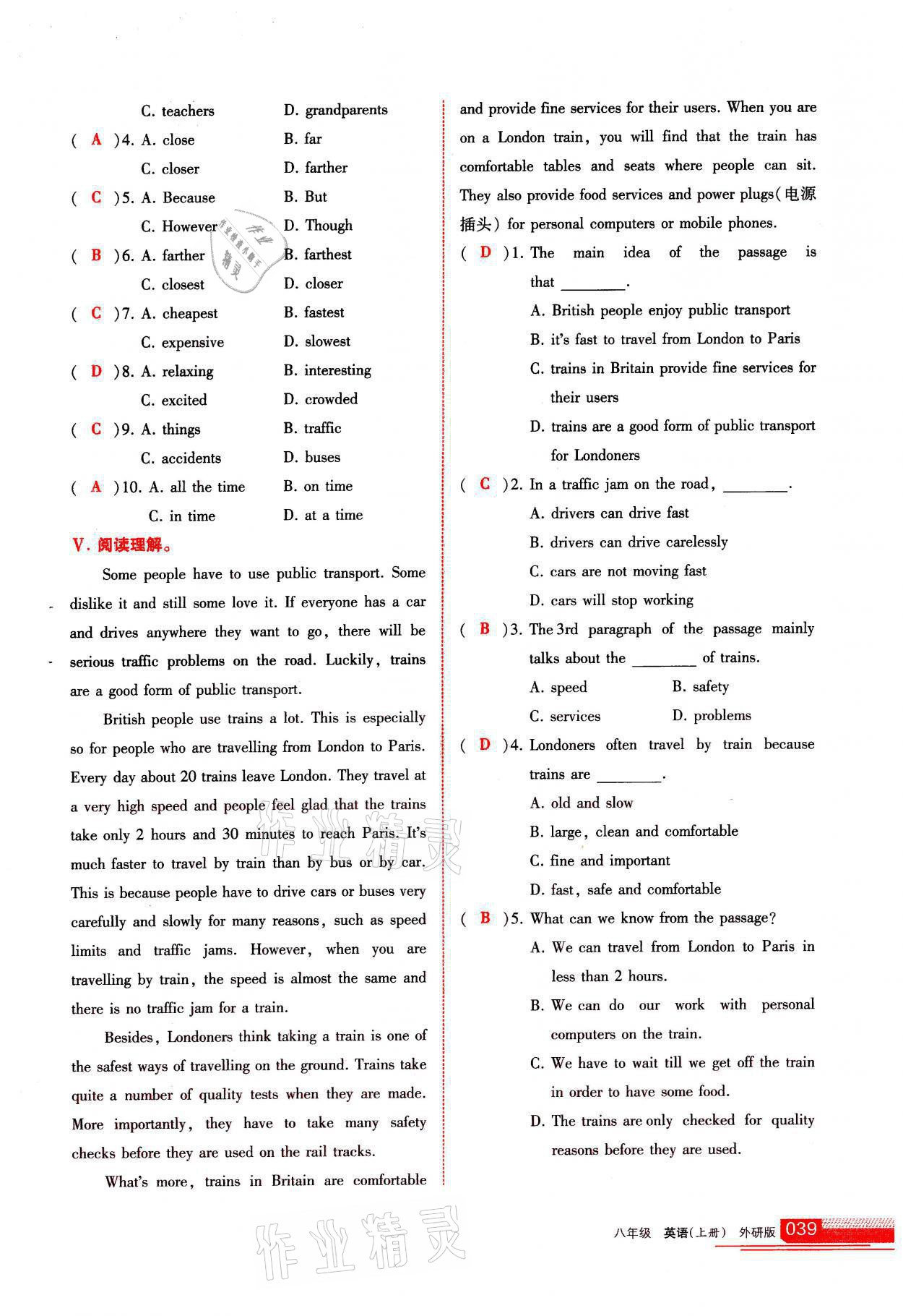 2021年學(xué)習(xí)之友八年級(jí)英語(yǔ)上冊(cè)外研版 參考答案第39頁(yè)