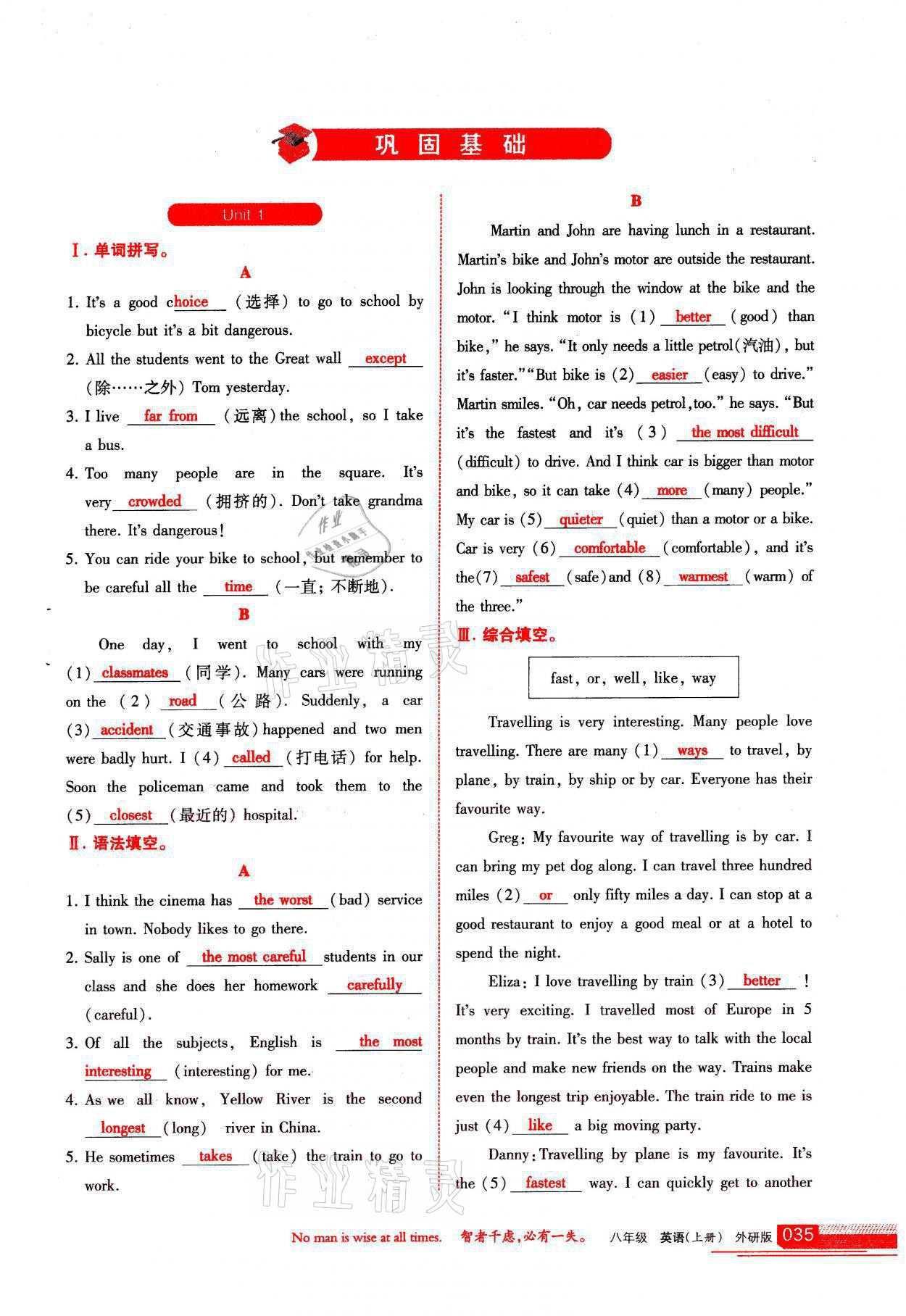 2021年學(xué)習(xí)之友八年級(jí)英語(yǔ)上冊(cè)外研版 參考答案第35頁(yè)