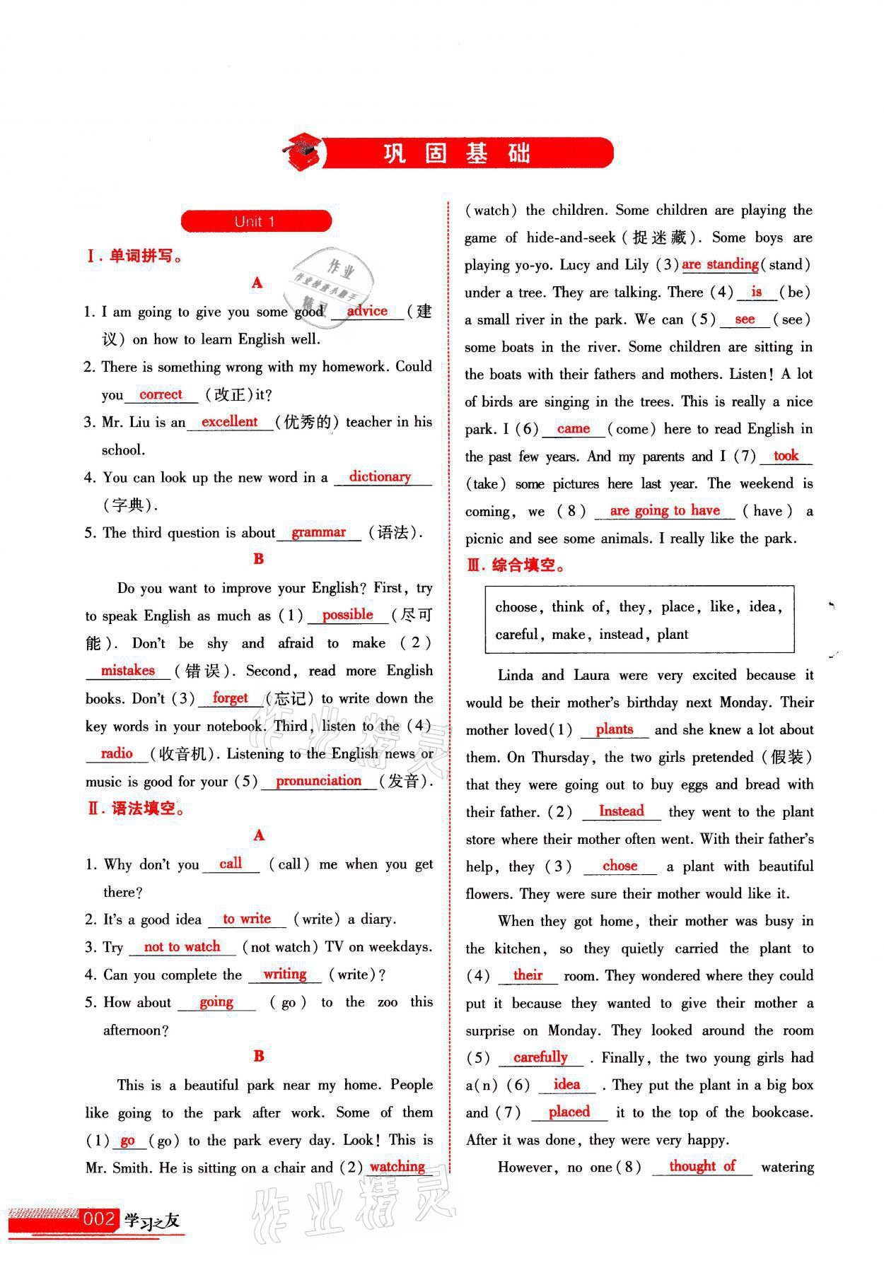 2021年學(xué)習(xí)之友八年級(jí)英語(yǔ)上冊(cè)外研版 參考答案第2頁(yè)