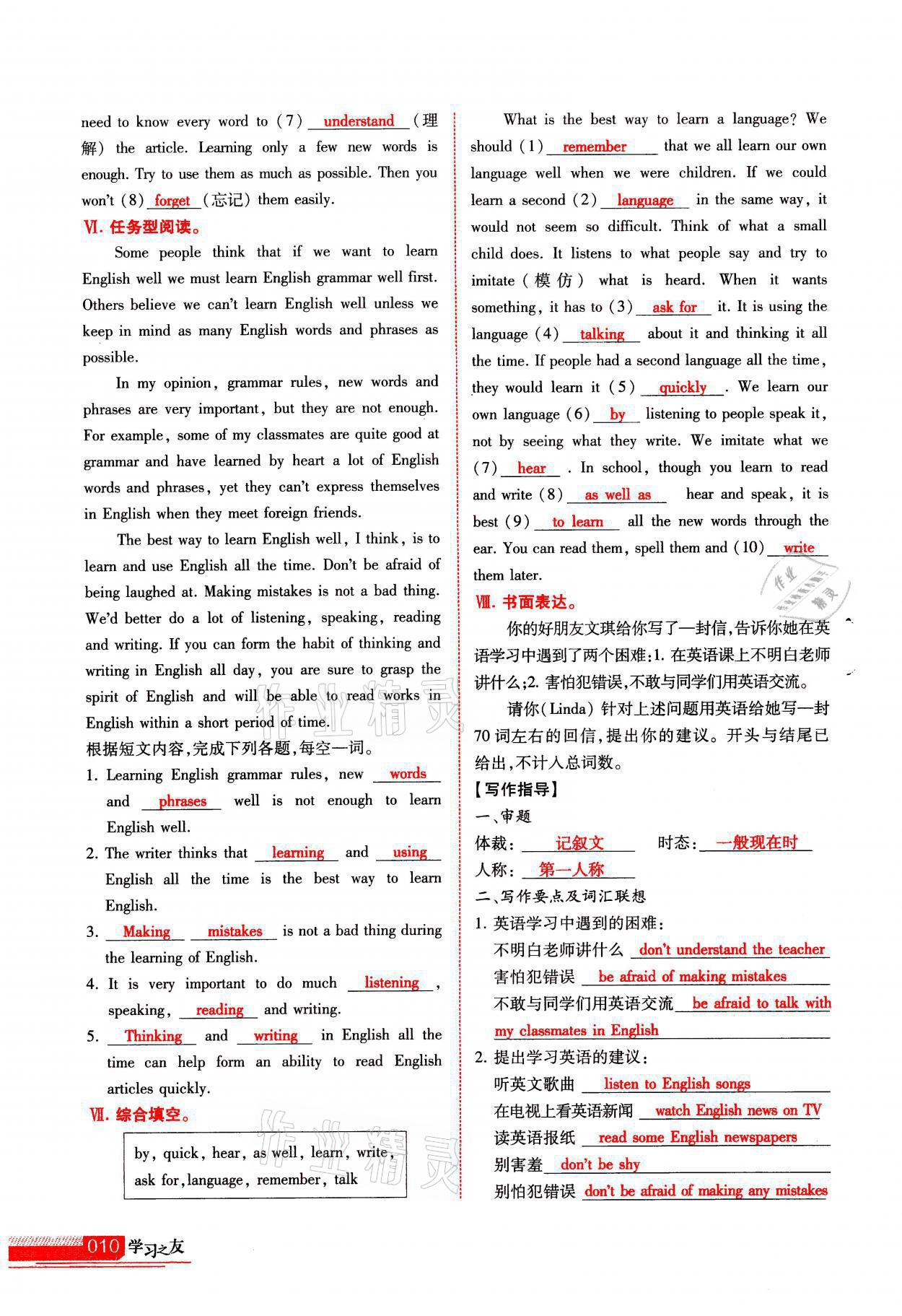 2021年學(xué)習(xí)之友八年級英語上冊外研版 參考答案第10頁