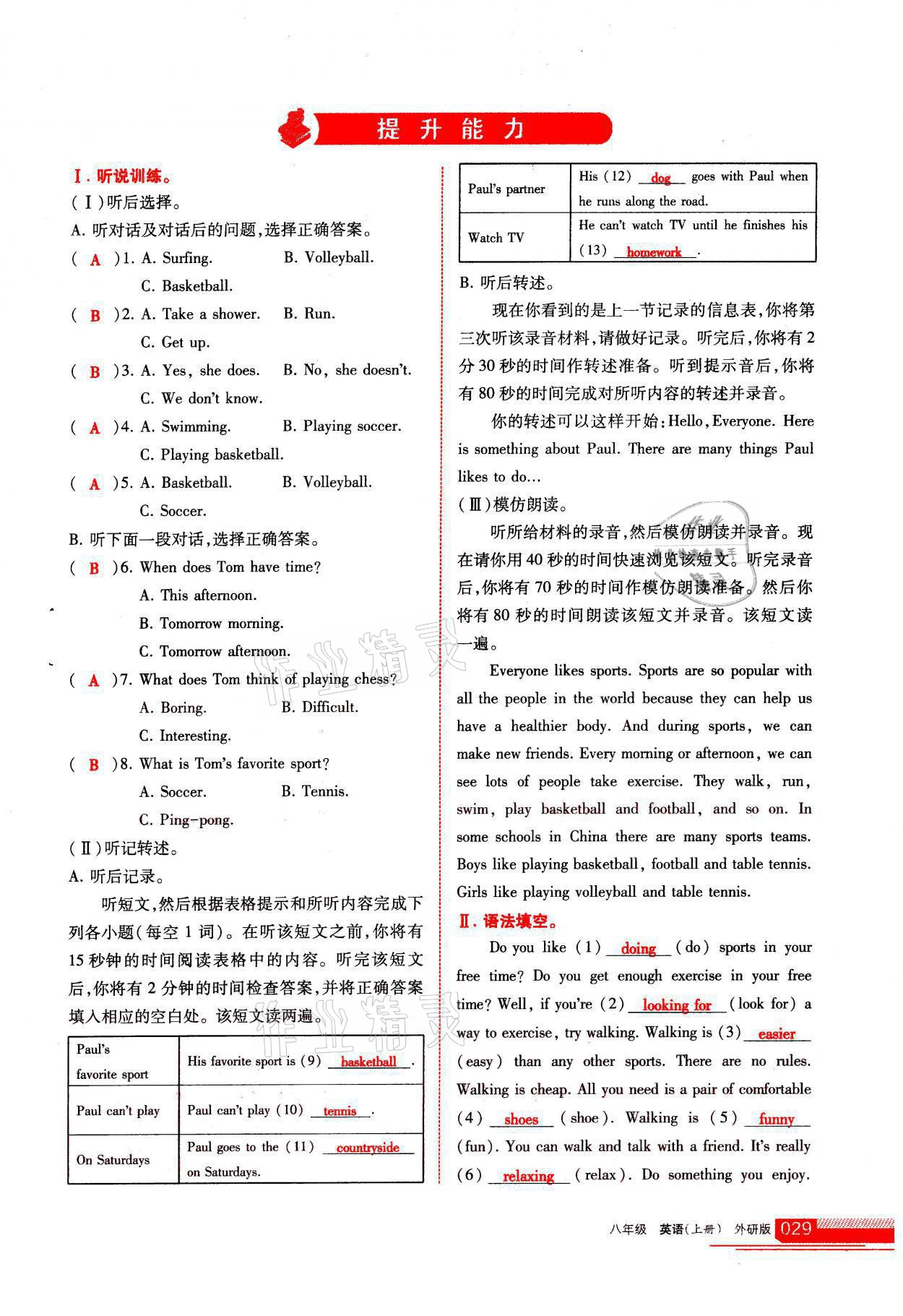 2021年學習之友八年級英語上冊外研版 參考答案第29頁