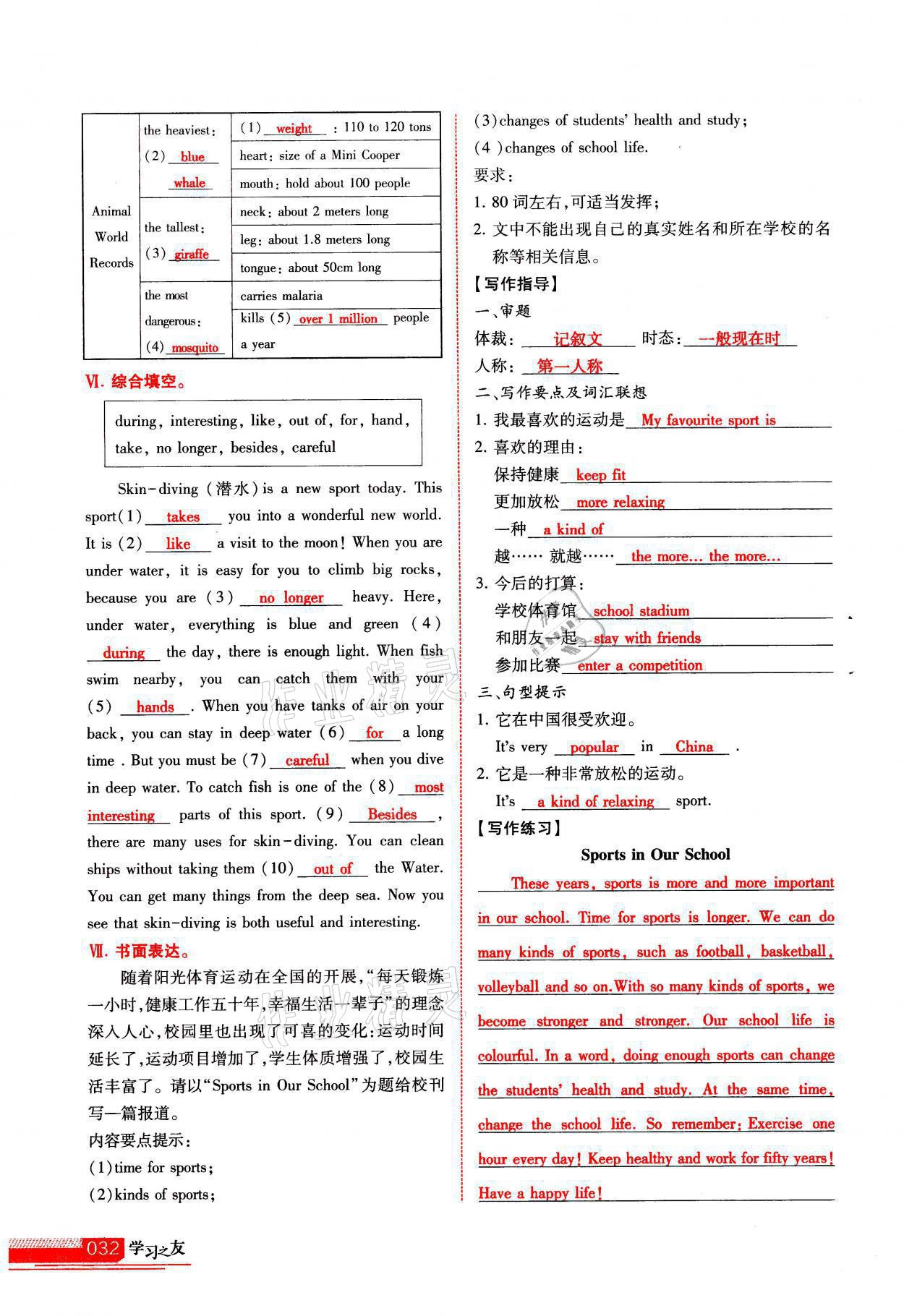 2021年學(xué)習(xí)之友八年級英語上冊外研版 參考答案第32頁