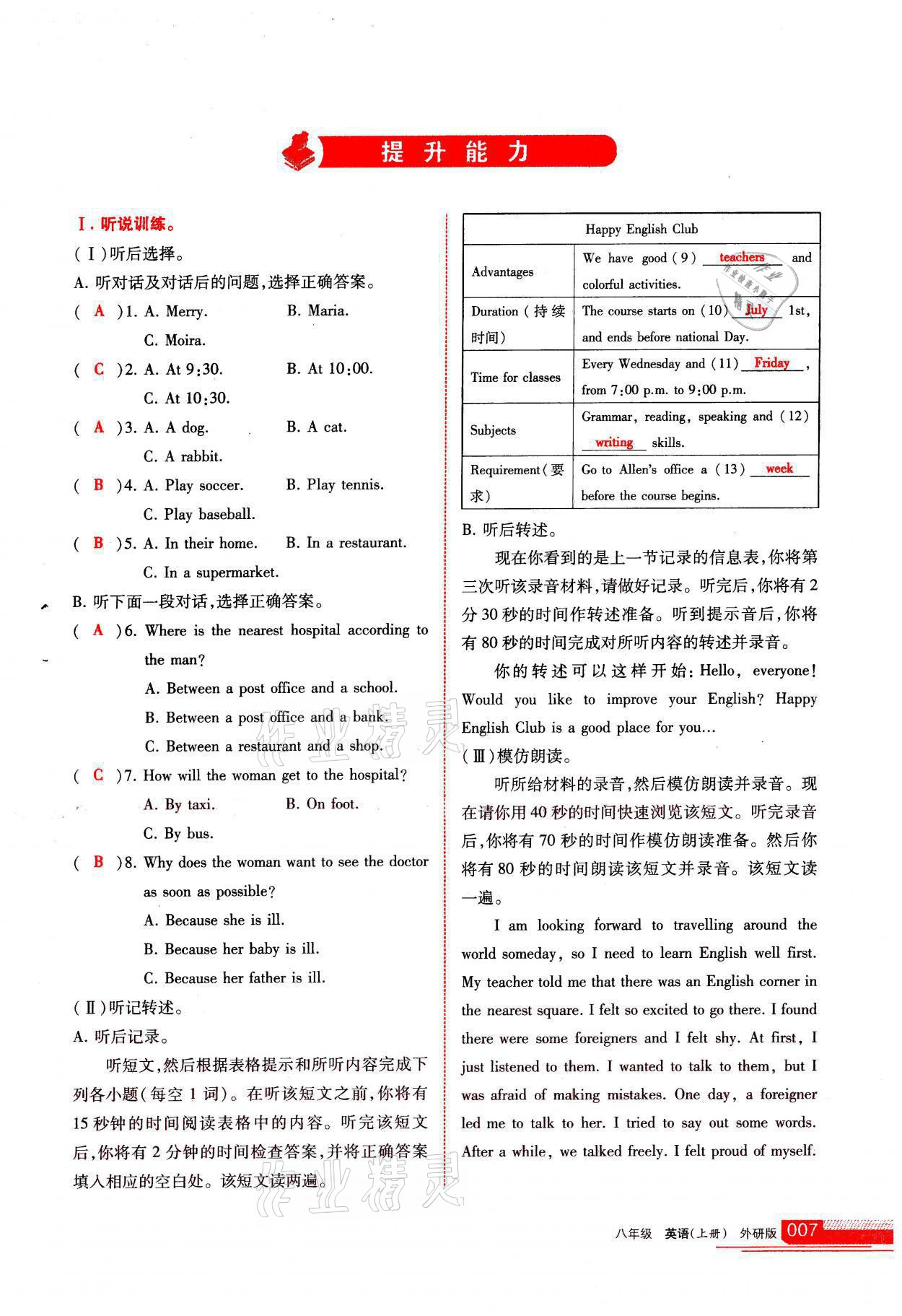 2021年學(xué)習(xí)之友八年級(jí)英語上冊(cè)外研版 參考答案第7頁