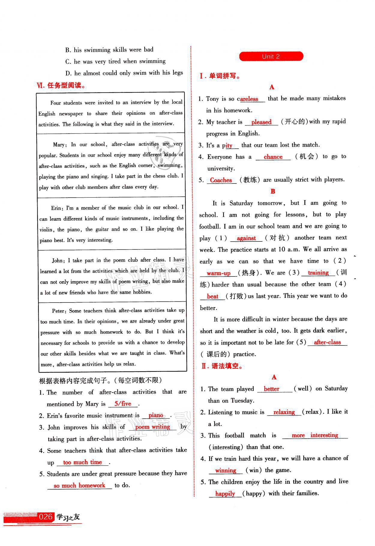 2021年學(xué)習(xí)之友八年級(jí)英語上冊(cè)外研版 參考答案第26頁