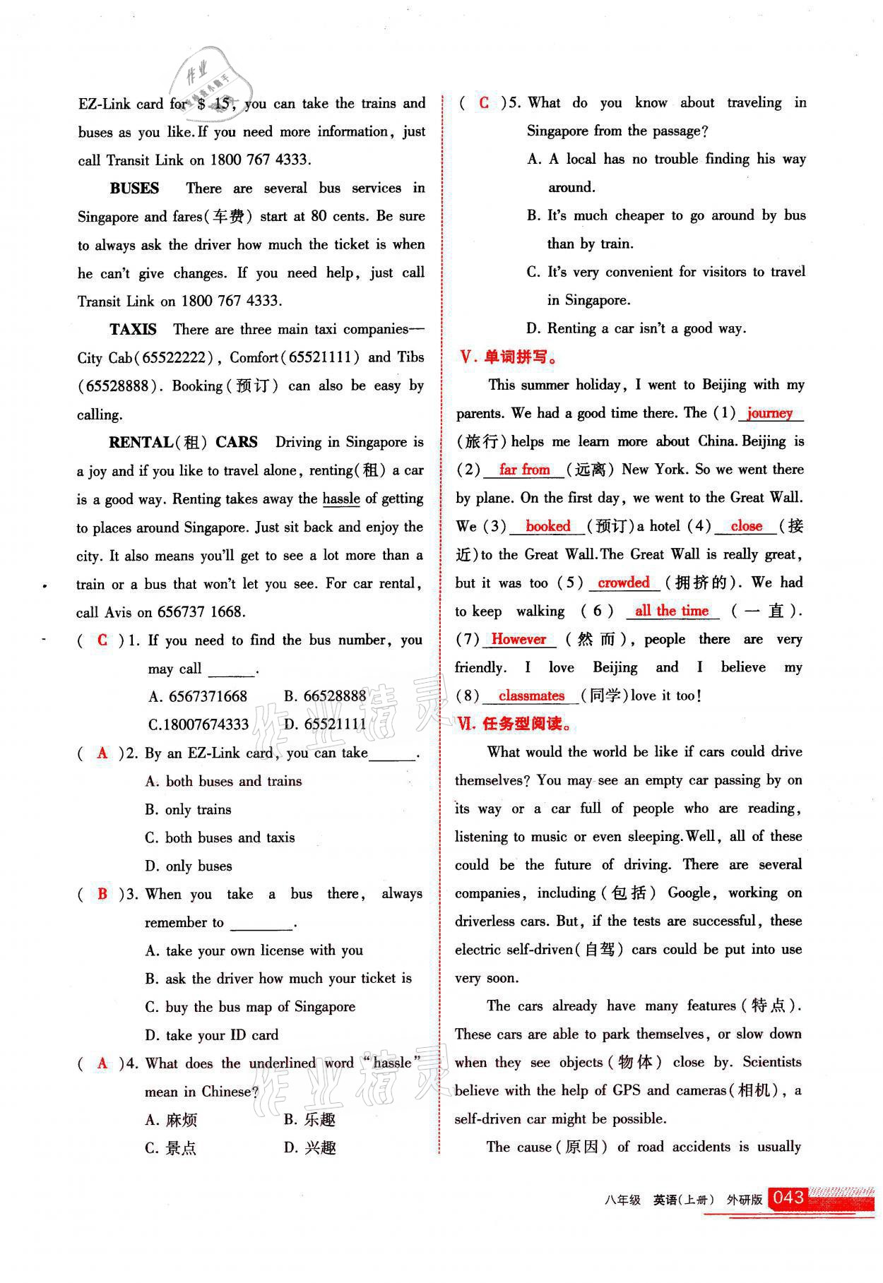 2021年學(xué)習(xí)之友八年級(jí)英語(yǔ)上冊(cè)外研版 參考答案第43頁(yè)