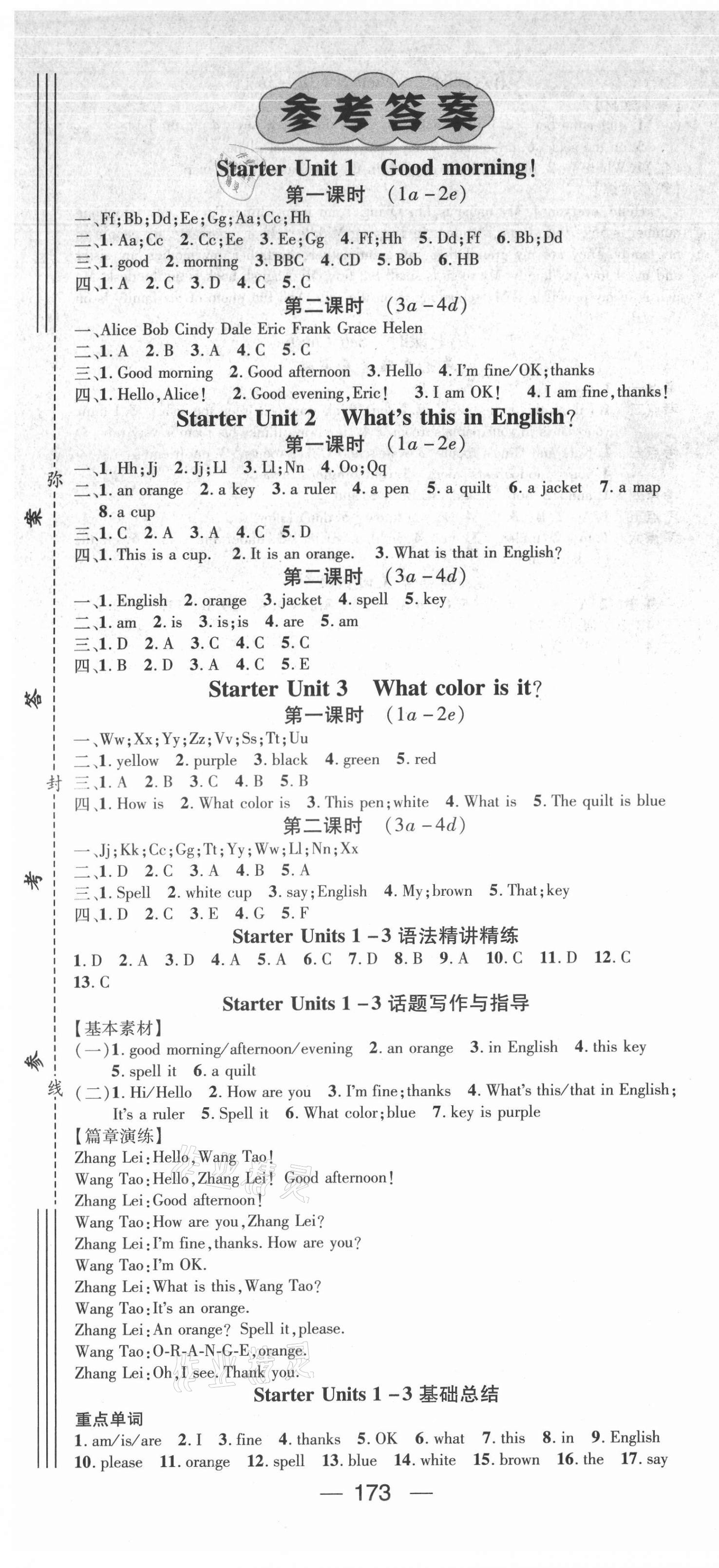 2021年名師測控七年級英語上冊人教版江西專版 第1頁