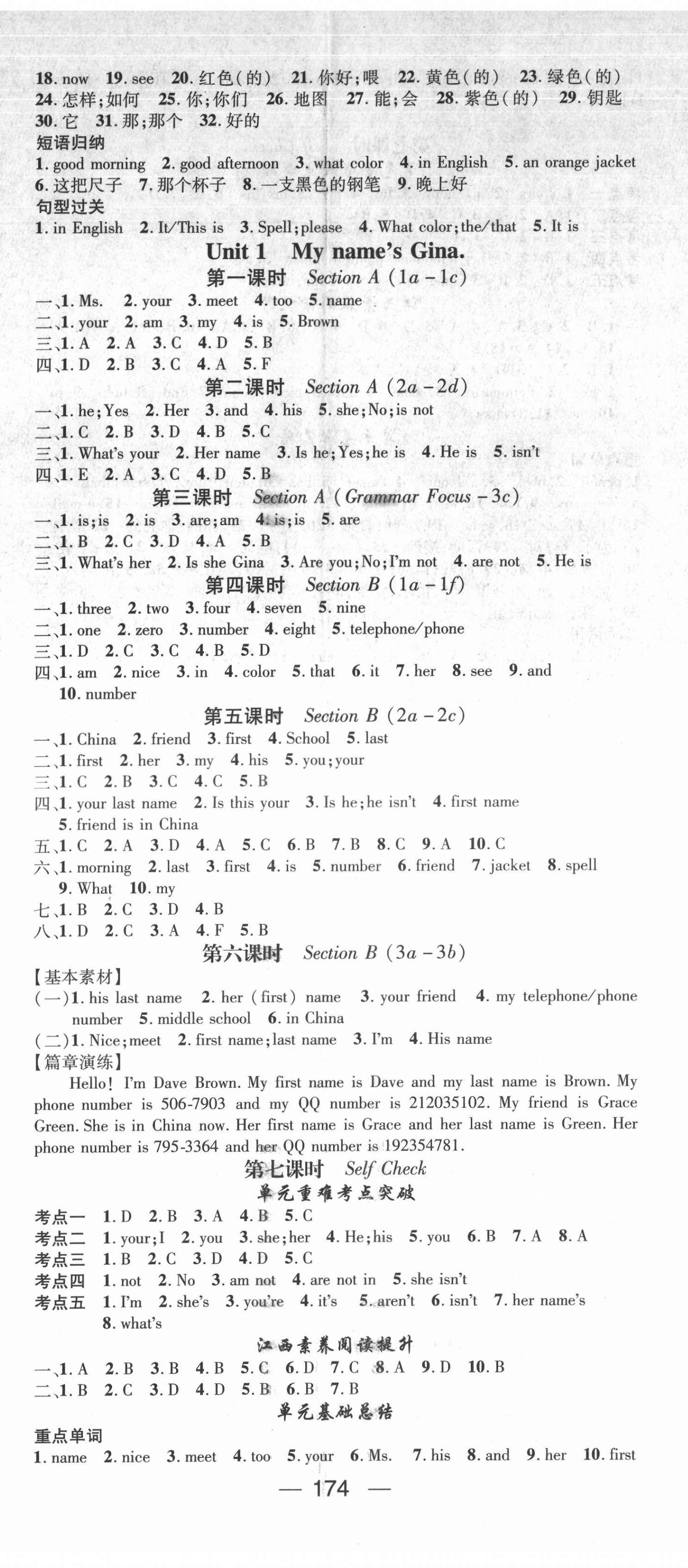 2021年名師測(cè)控七年級(jí)英語(yǔ)上冊(cè)人教版江西專版 第2頁(yè)