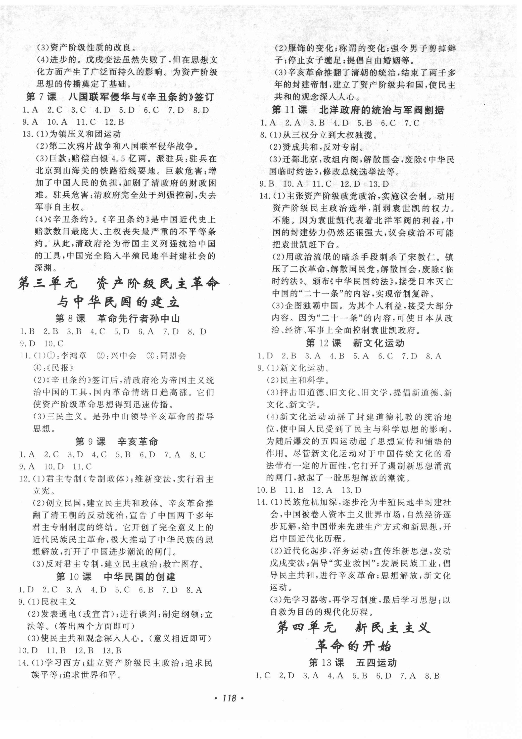 2021年花山小狀元學(xué)科能力達(dá)標(biāo)初中生100全優(yōu)卷八年級(jí)歷史上冊(cè)人教版 第2頁