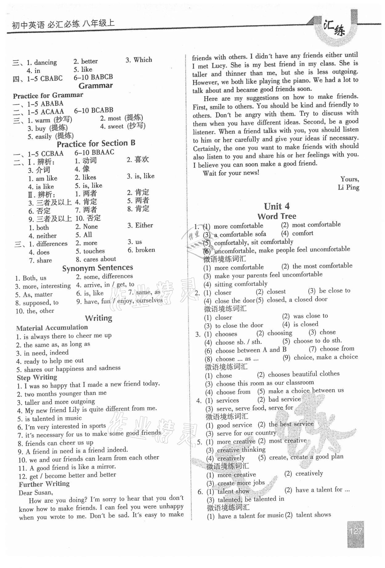 2021年匯練八年級英語上冊人教版54制 第5頁