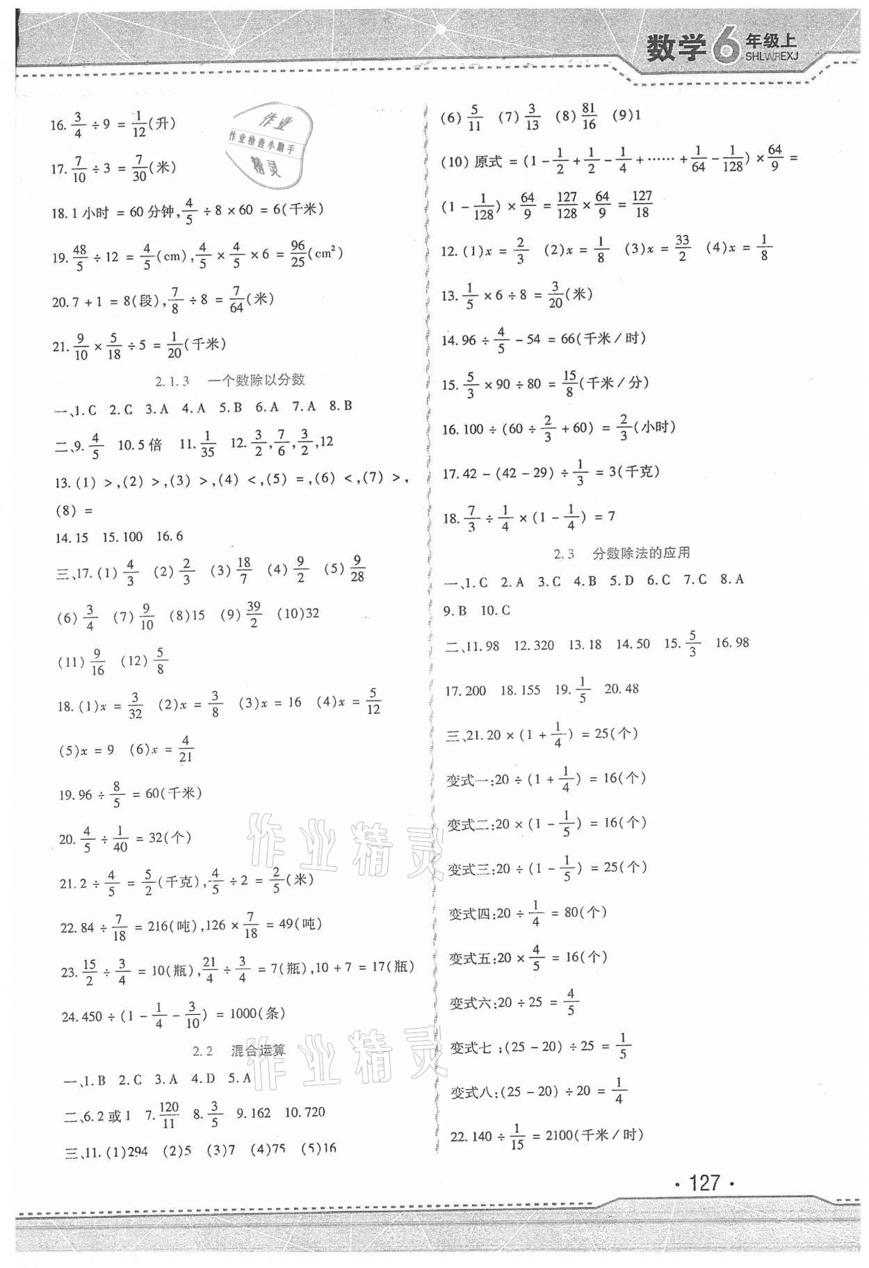 2021年精析巧练六年级数学上册人教版 第3页