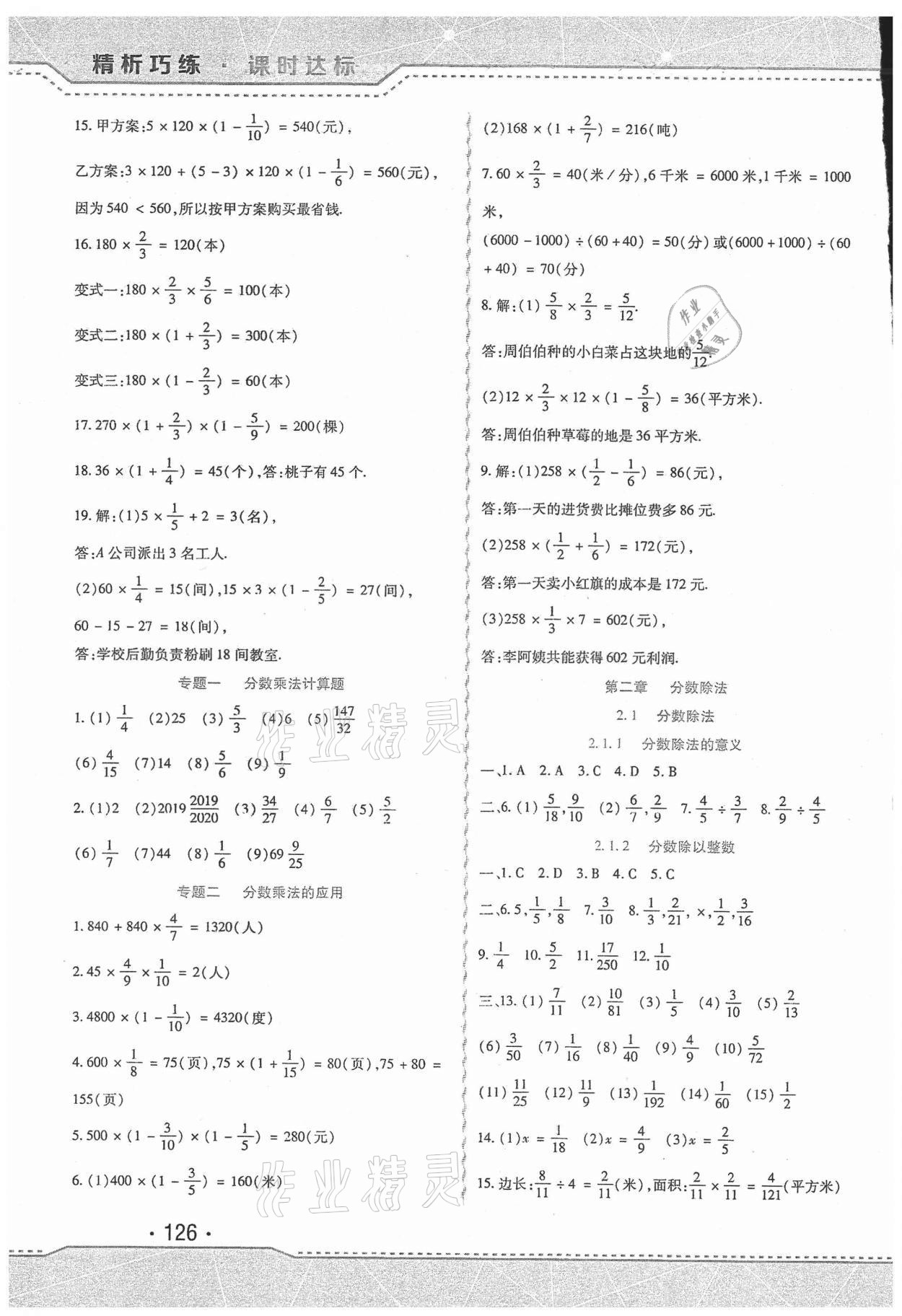 2021年精析巧练六年级数学上册人教版 第2页