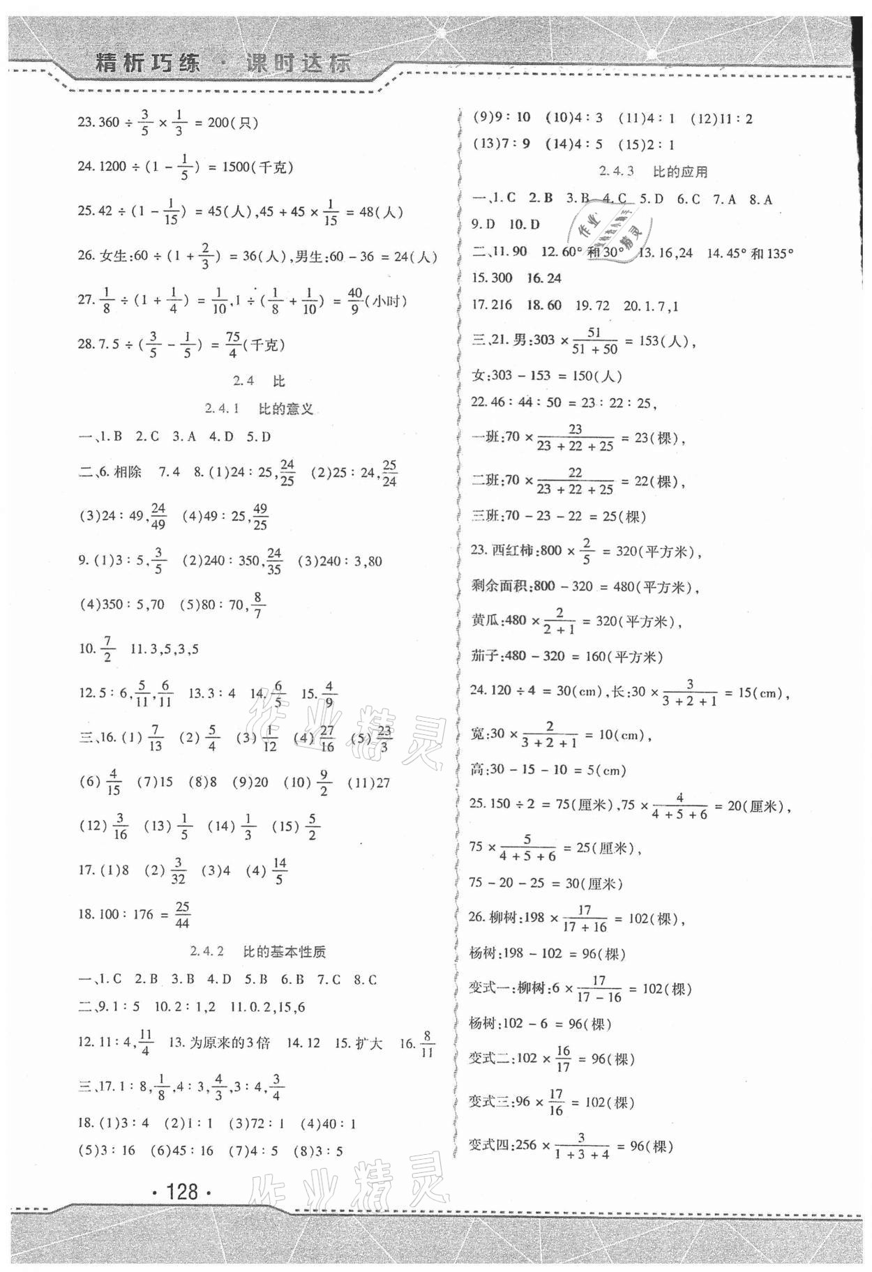 2021年精析巧练六年级数学上册人教版 第4页