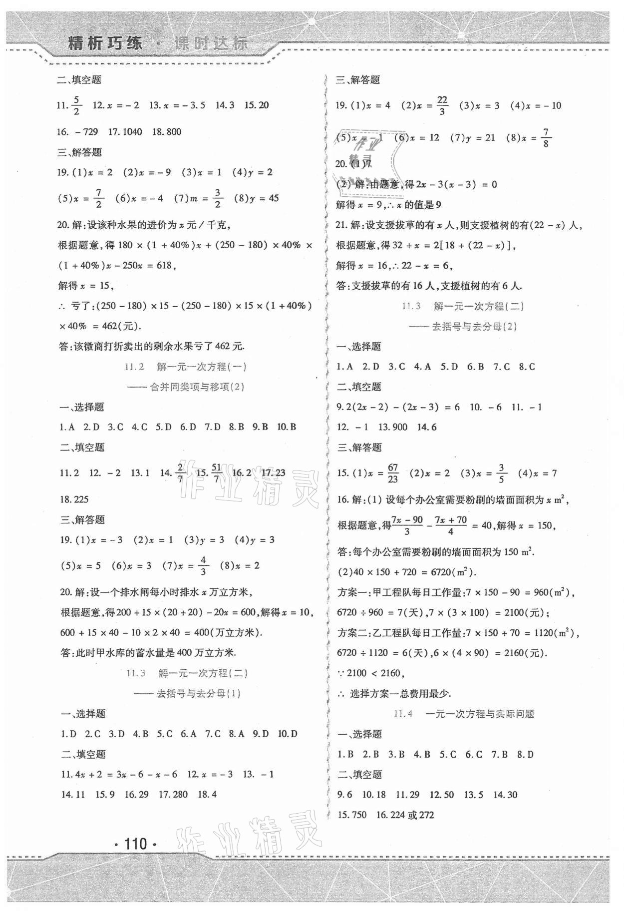 2021年精析巧练七年级数学上册人教版 第2页