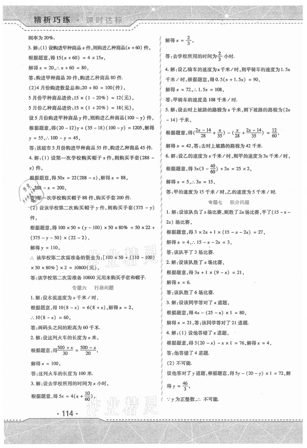 2021年精析巧练七年级数学上册人教版 第6页