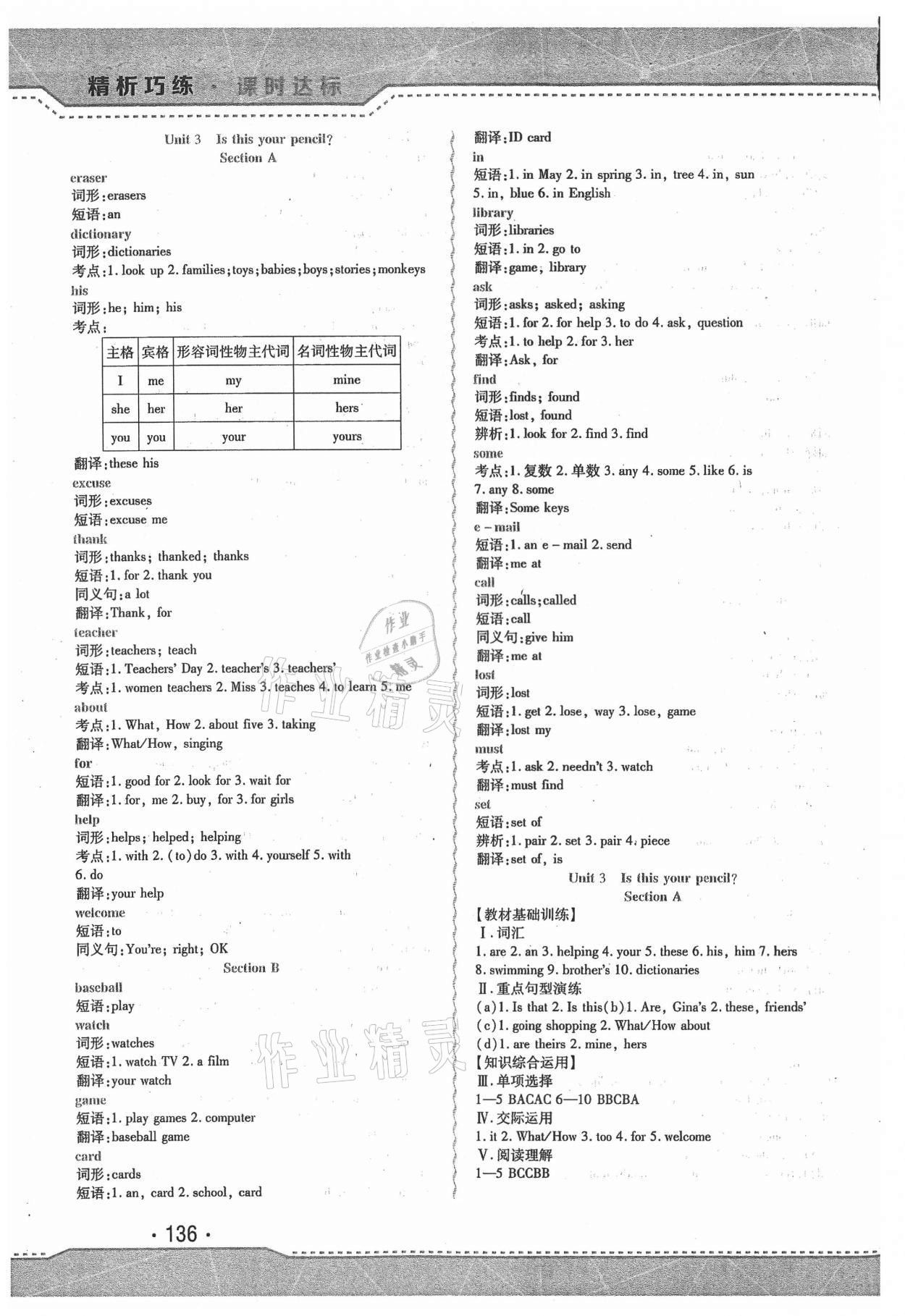 2021年精析巧練七年級英語上冊人教版 第4頁