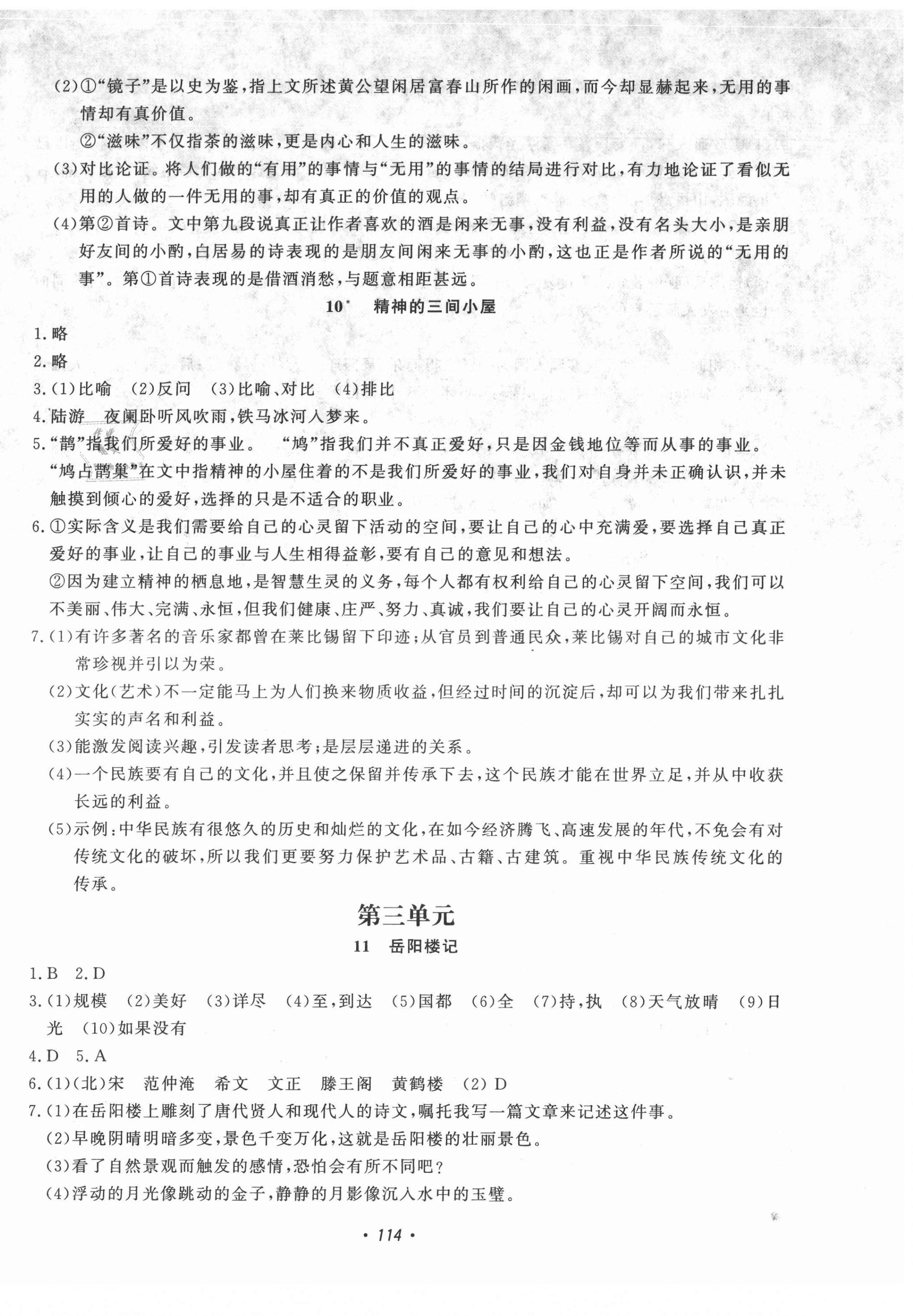 2021年花山小状元学科能力达标初中生100全优卷九年级语文上册人教版 第6页