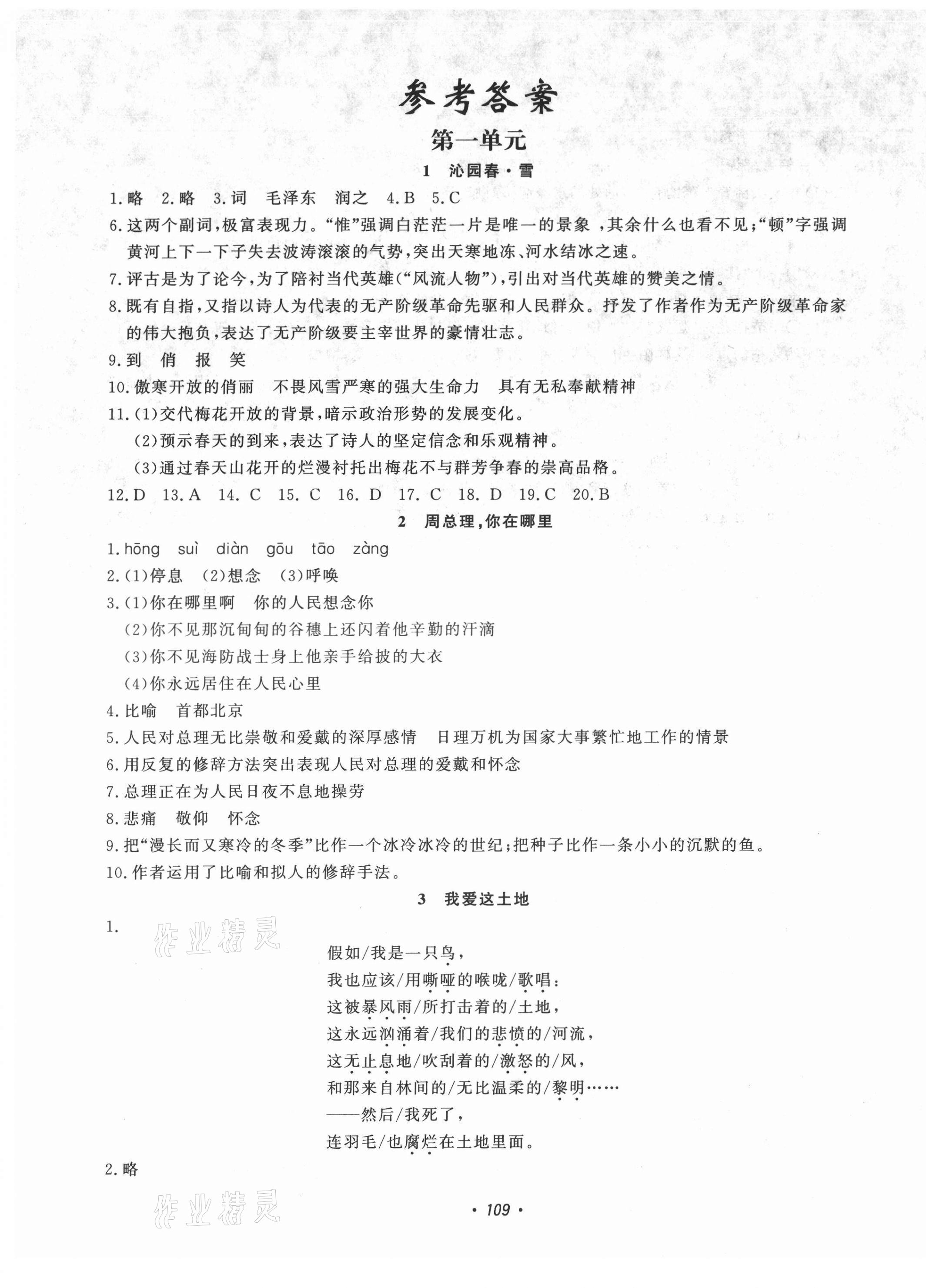 2021年花山小狀元學(xué)科能力達(dá)標(biāo)初中生100全優(yōu)卷九年級語文上冊人教版 第1頁