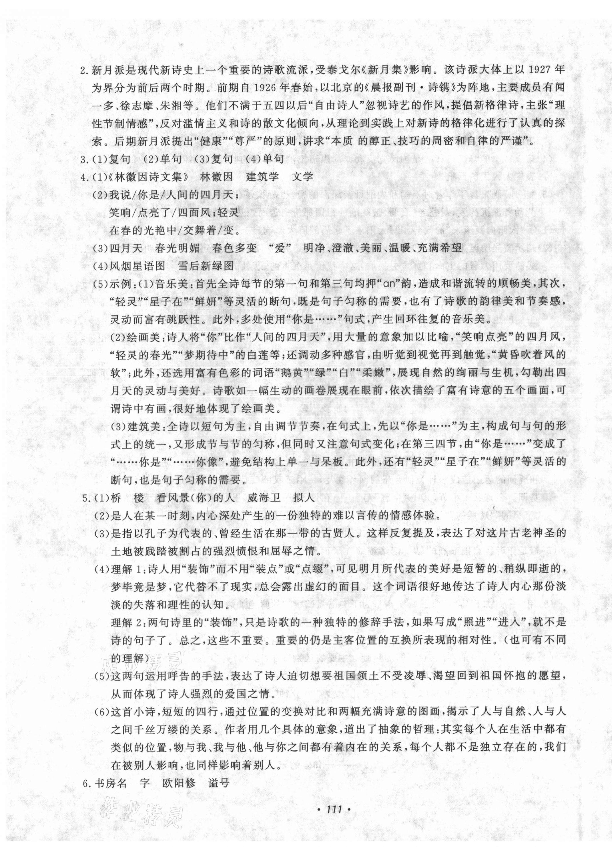 2021年花山小状元学科能力达标初中生100全优卷九年级语文上册人教版 第3页