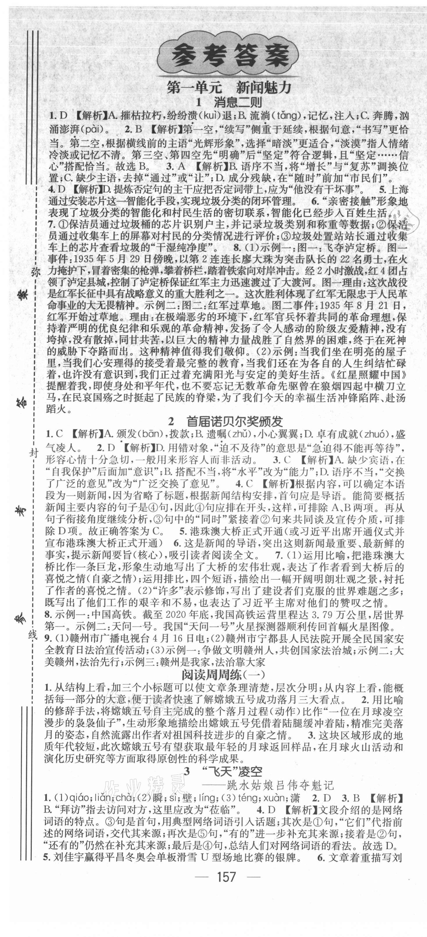 2021年名師測控八年級語文上冊人教版江西專版 第1頁