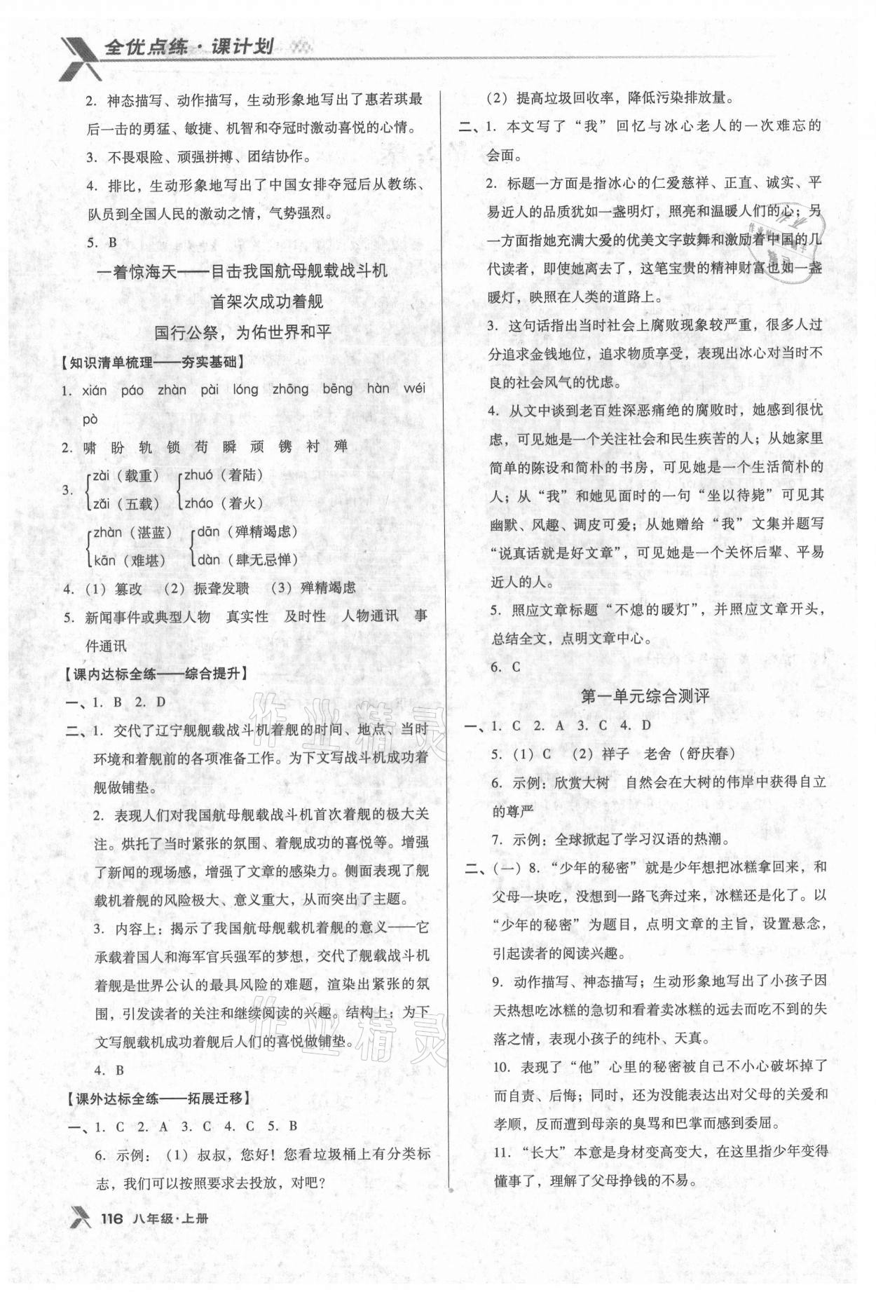 2021年全优点练课计划八年级语文上册人教版 第2页