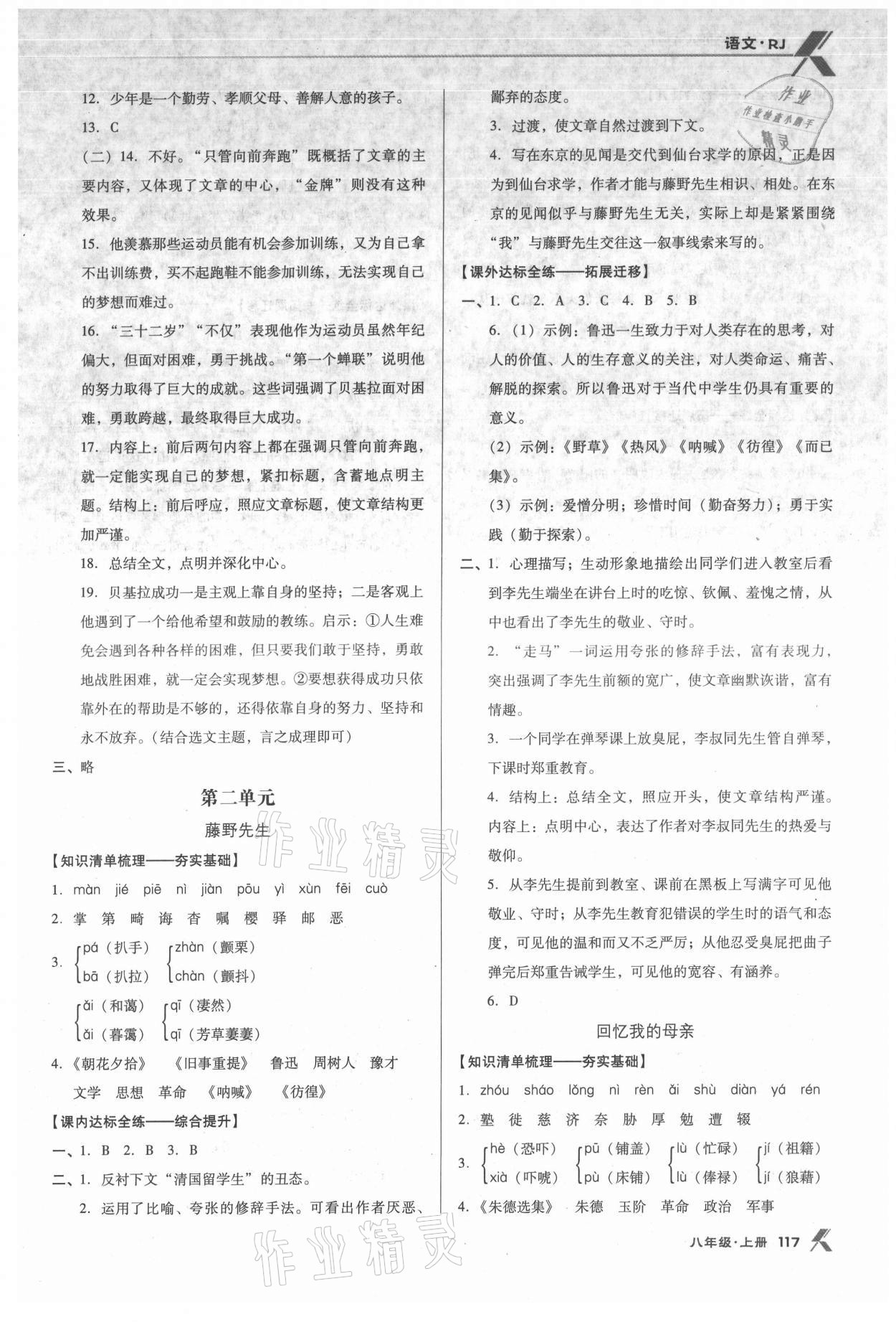 2021年全优点练课计划八年级语文上册人教版 第3页