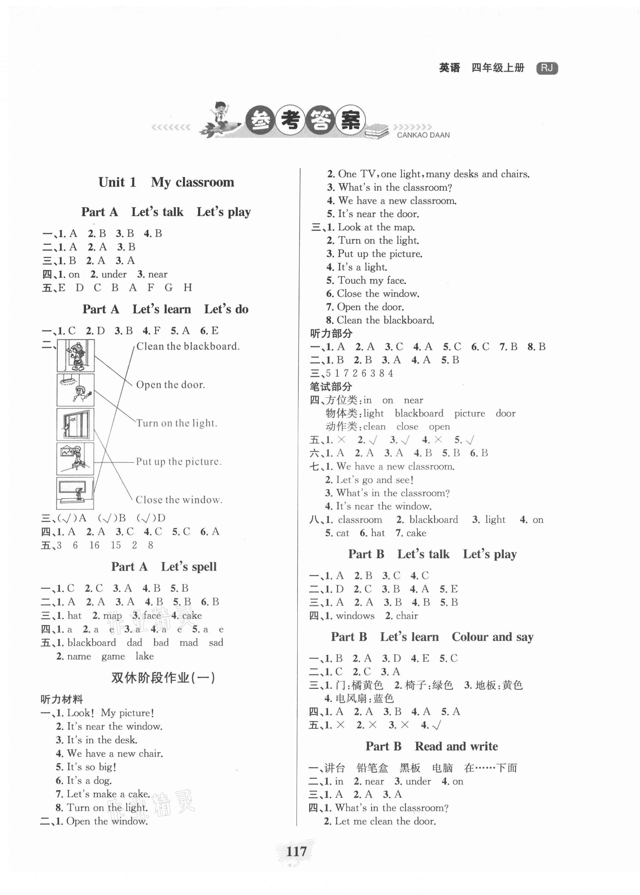 2021年課時直通車四年級英語上冊人教版浙江專版 參考答案第1頁