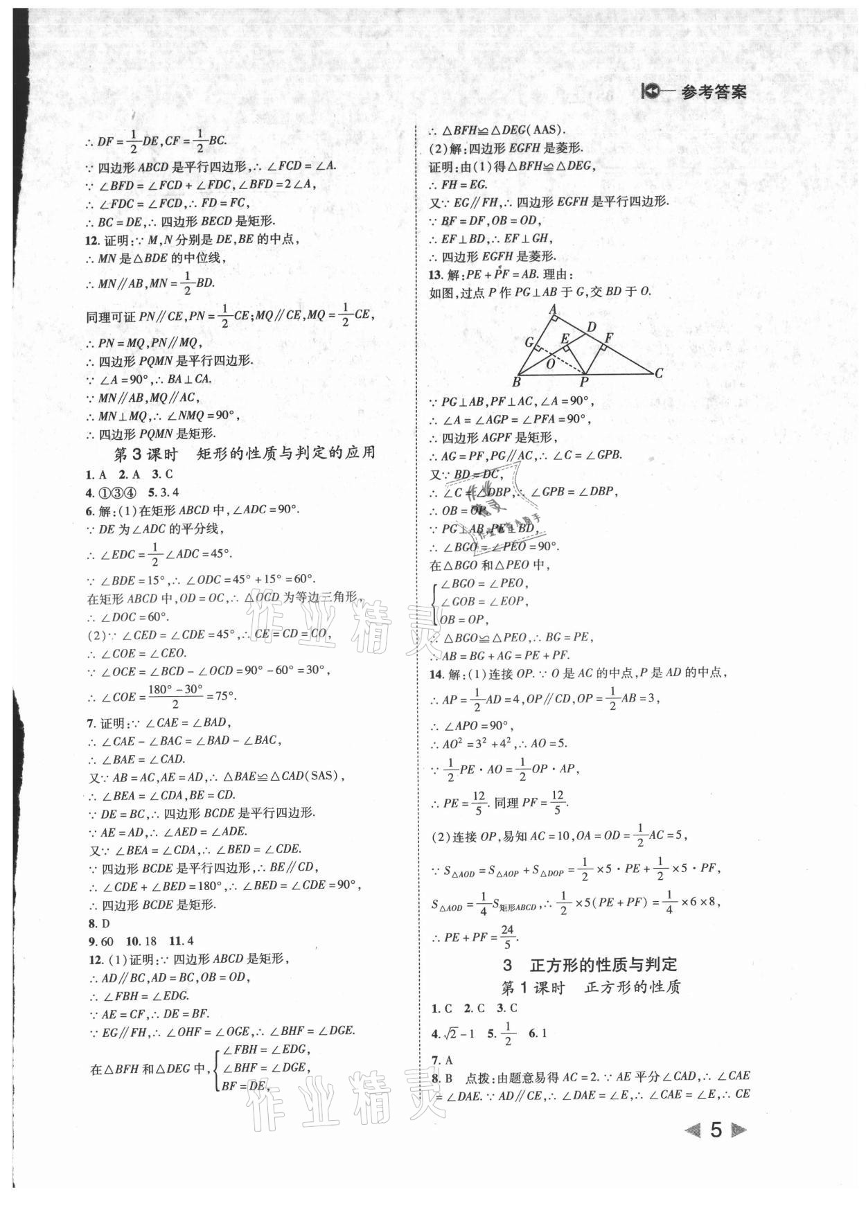 2021年胜券在握打好基础作业本九年级数学上册北师大版 第5页