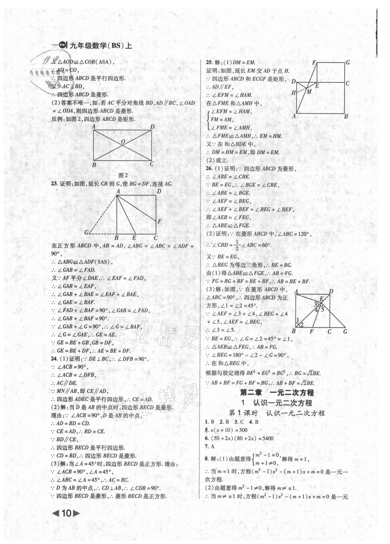 2021年勝券在握打好基礎(chǔ)作業(yè)本九年級數(shù)學(xué)上冊北師大版 第10頁